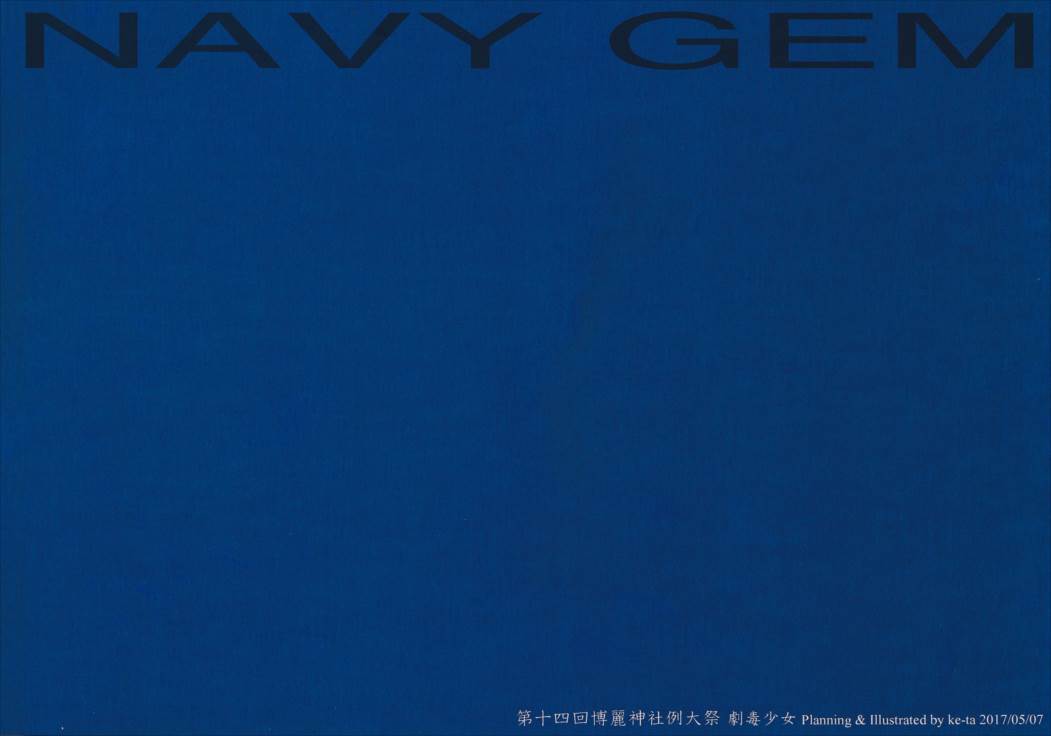 NAVY GEM 18ページ