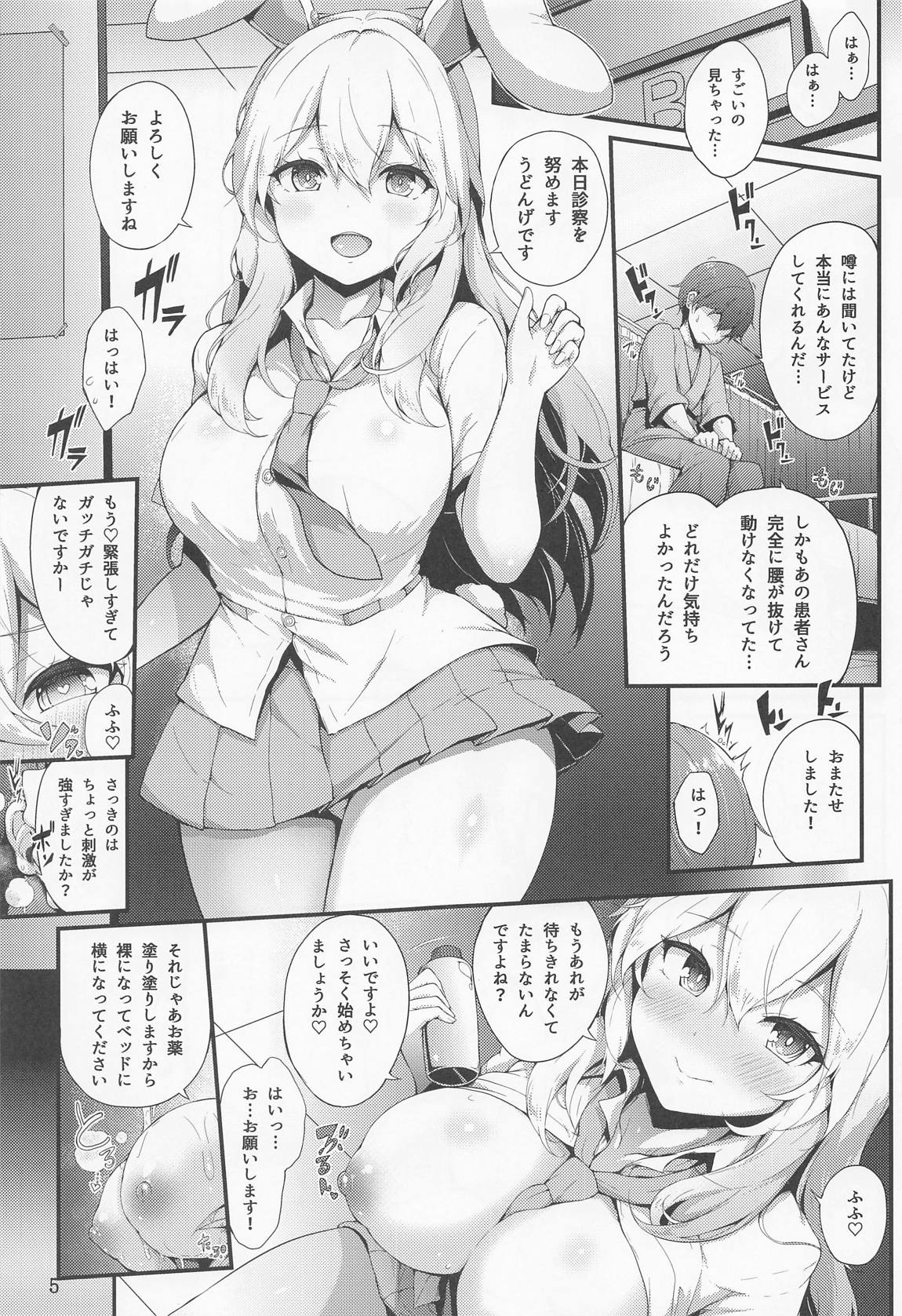 うどんげの出張診療所 4ページ