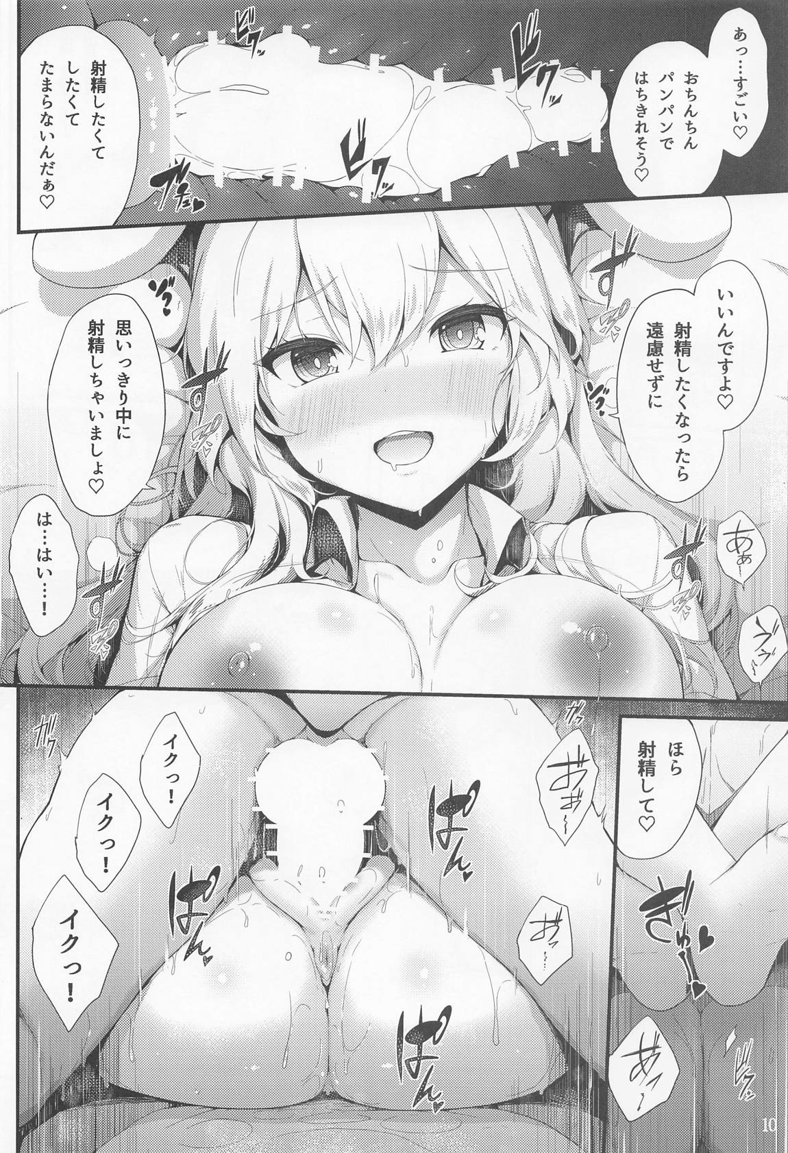 うどんげの出張診療所 9ページ