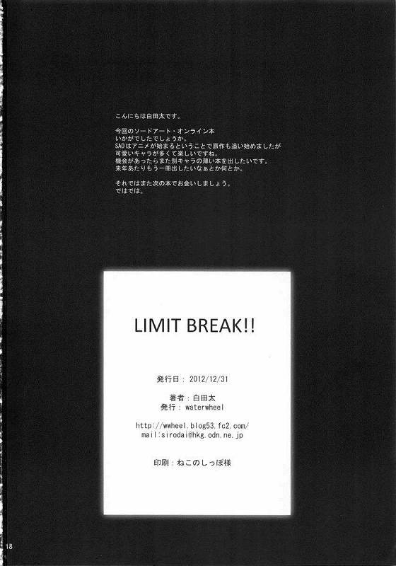 LIMIT BREST!! 17ページ