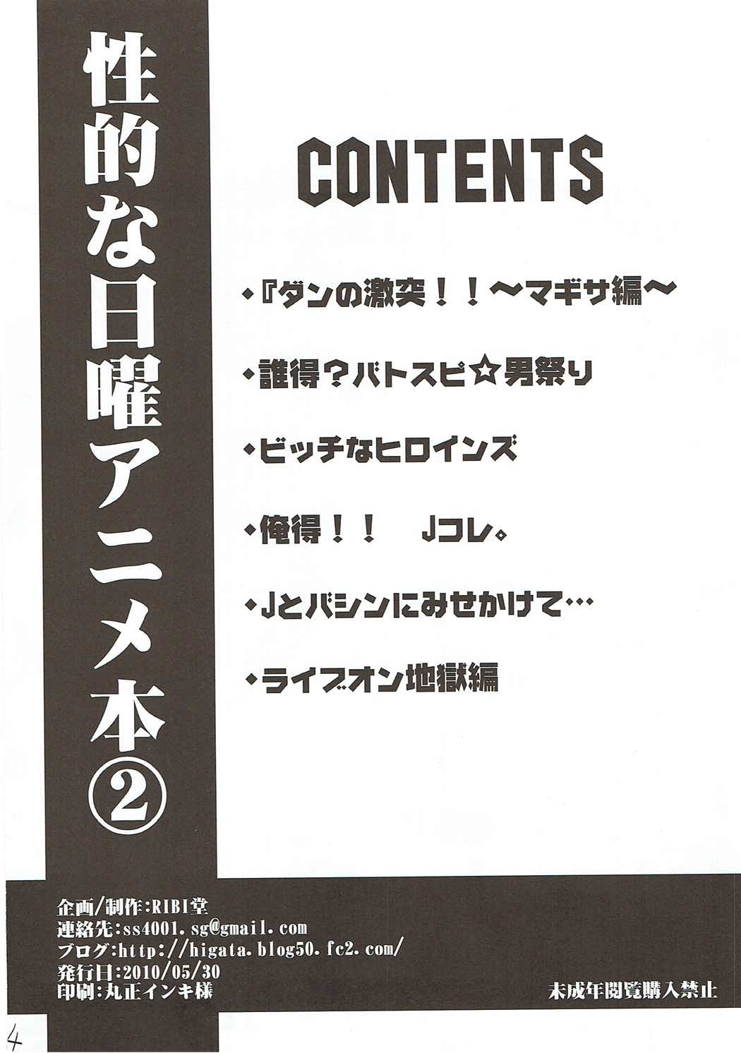 性的な日曜アニメ本2 3ページ