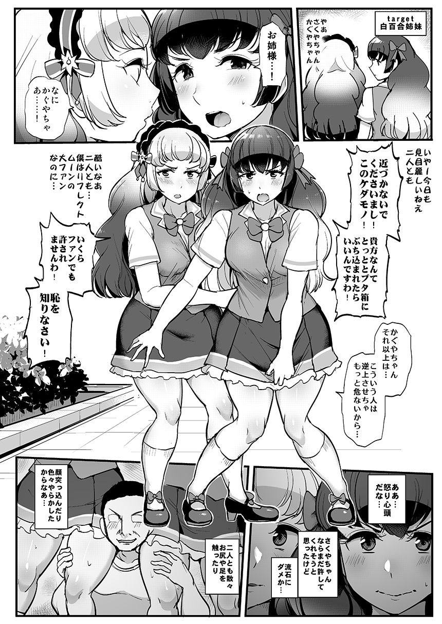 催眠カツドウ白百合姉妹編 3ページ