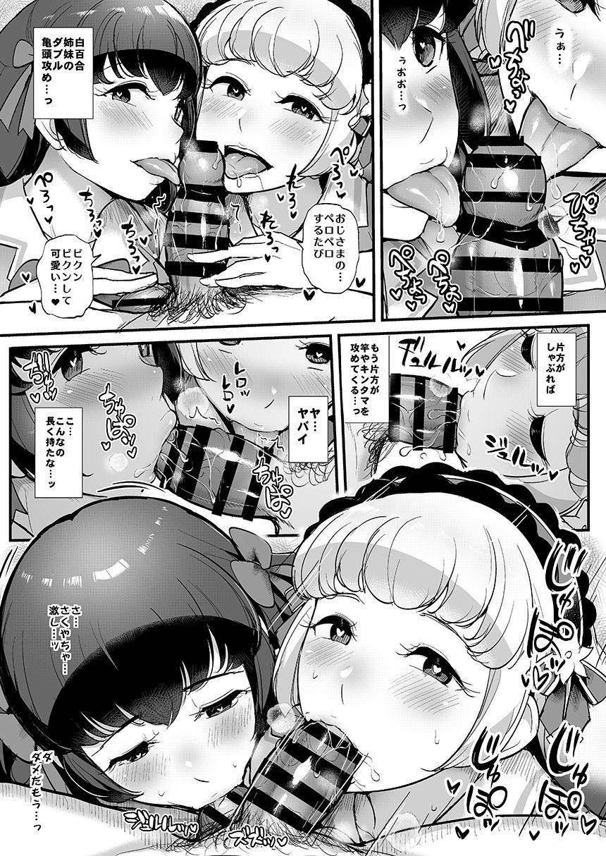 催眠カツドウ白百合姉妹編 7ページ