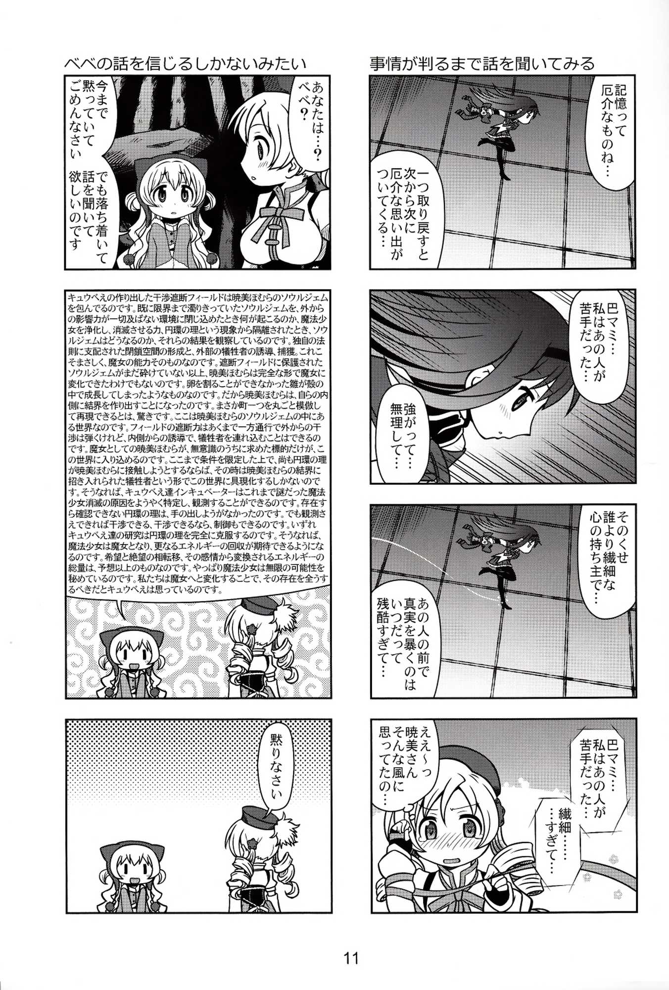よんこ☆マギカ 10 10ページ