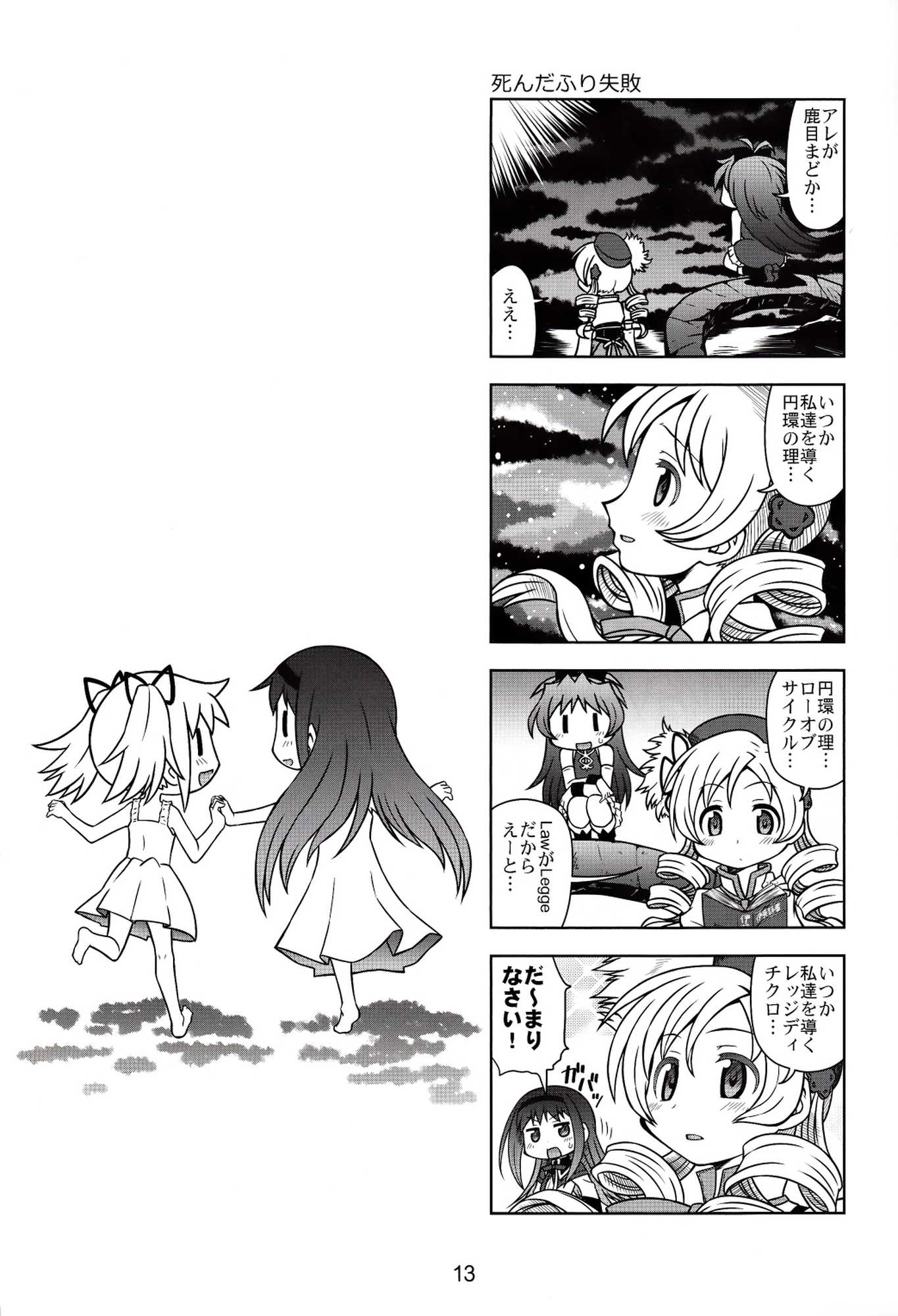 よんこ☆マギカ 10 12ページ