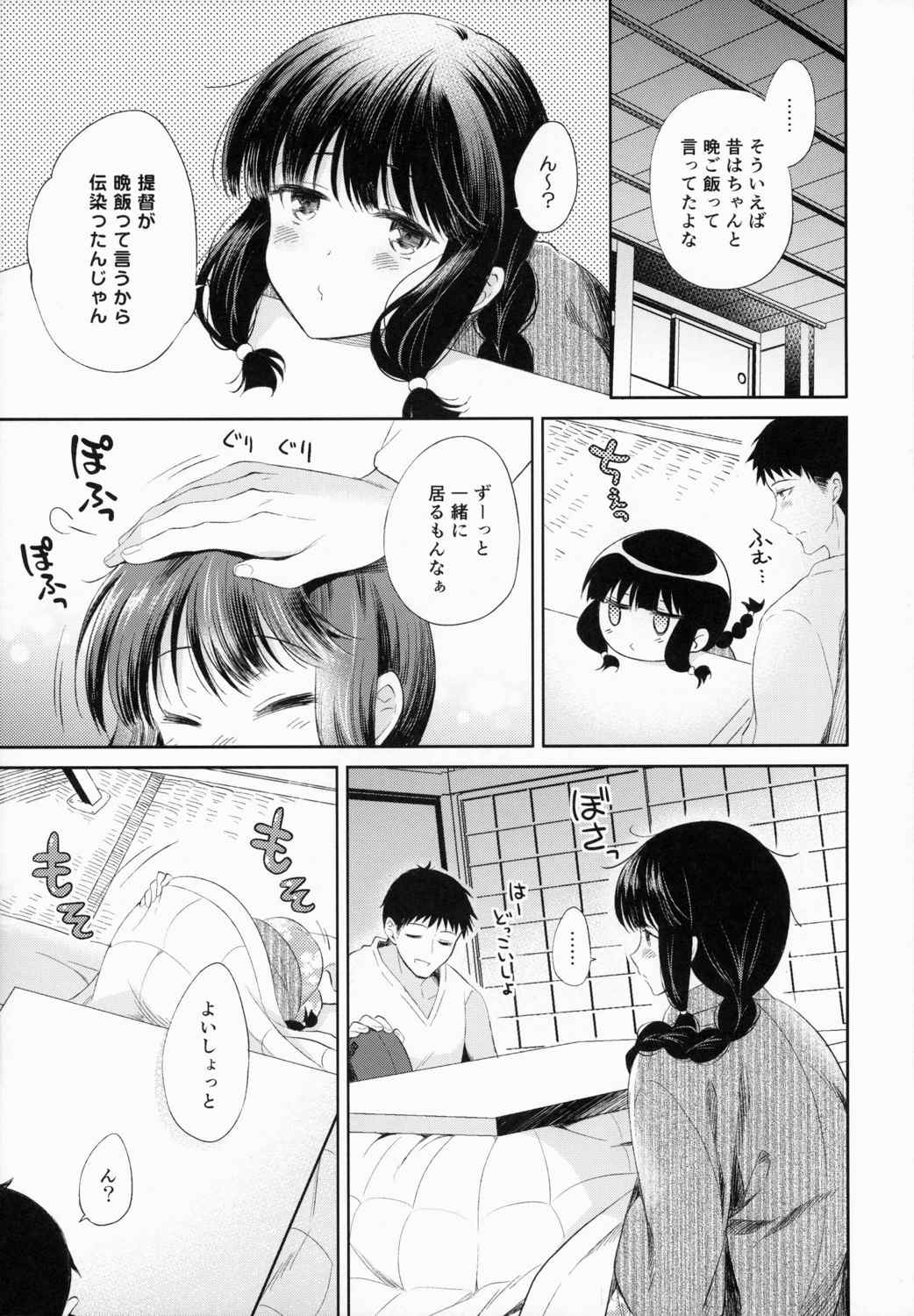 北上さんと提督がいっしょに暮らすお話。 10ページ