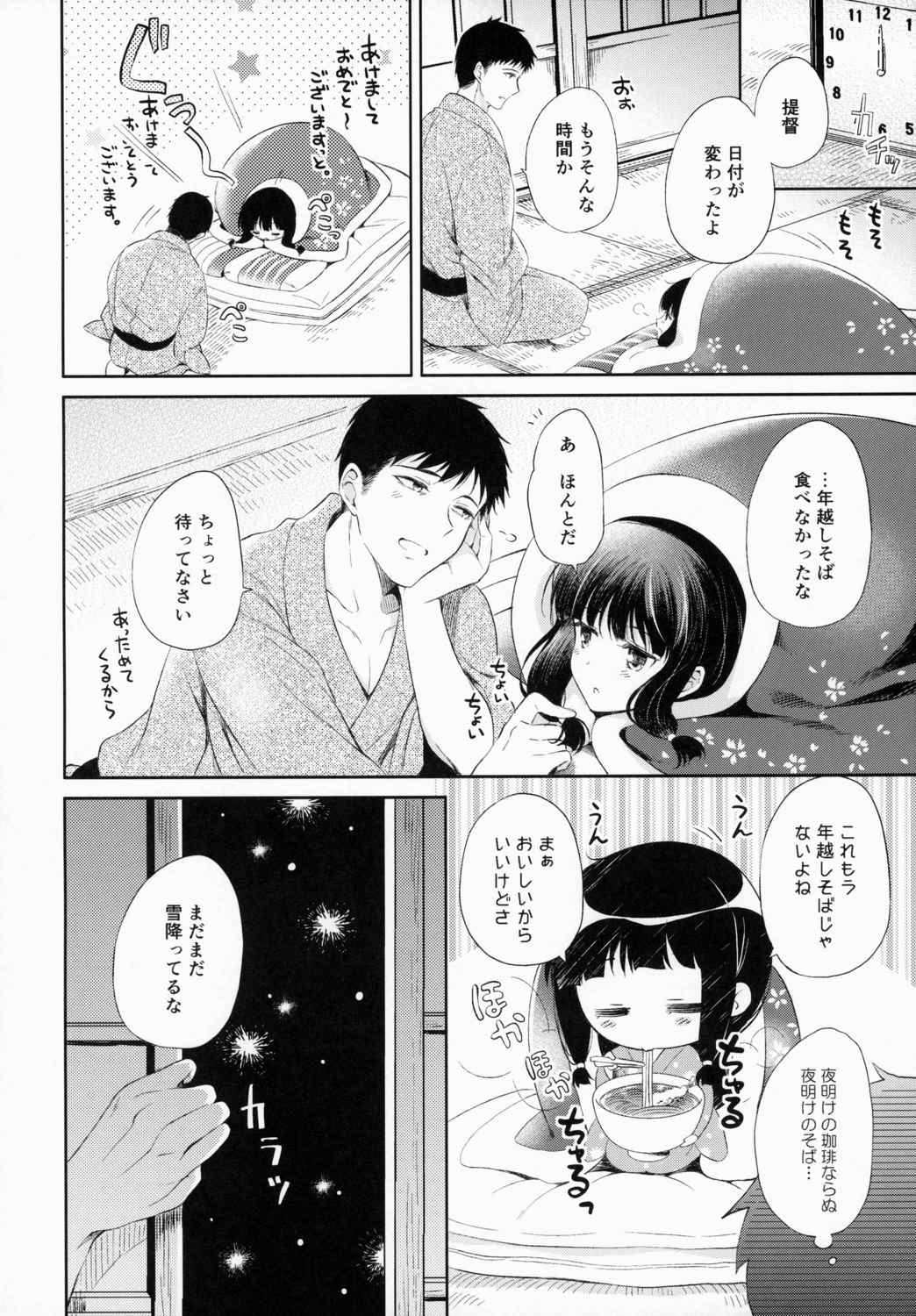 北上さんと提督がいっしょに暮らすお話。 29ページ