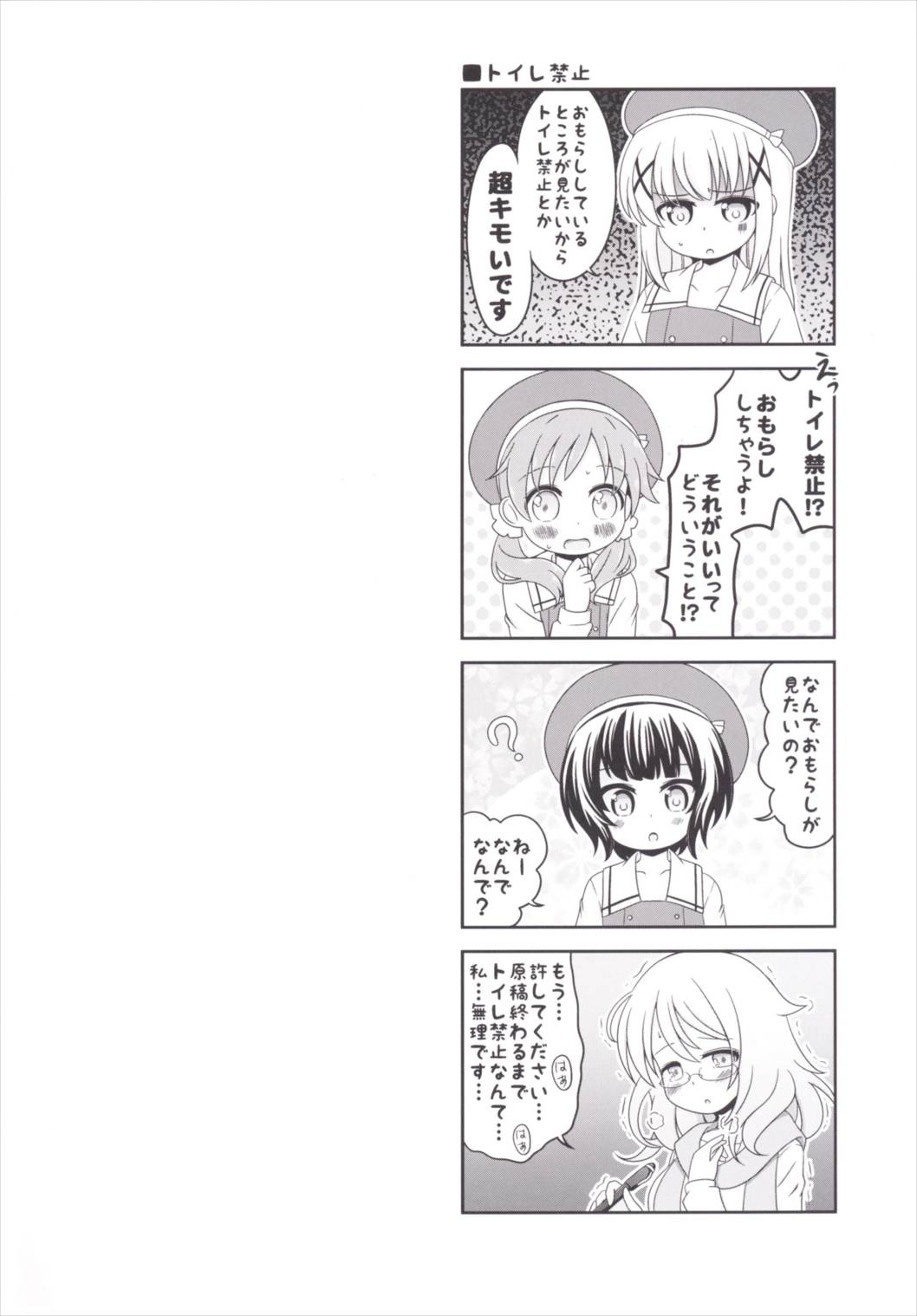 おもらしシャロちゃん姦察日記 3ページ