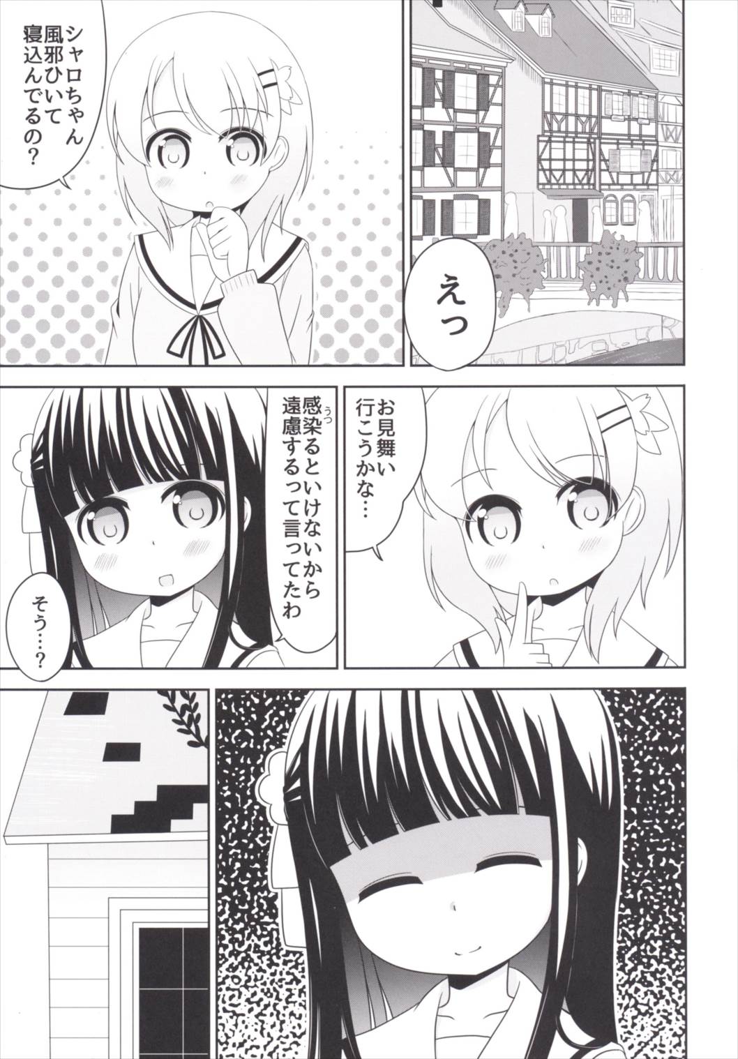 おもらしシャロちゃん姦察日記 4ページ