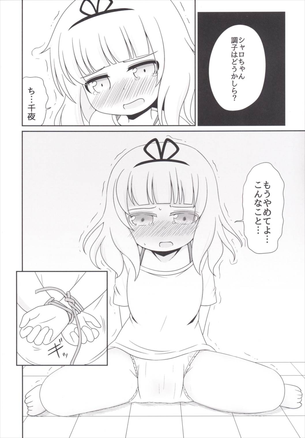 おもらしシャロちゃん姦察日記 5ページ