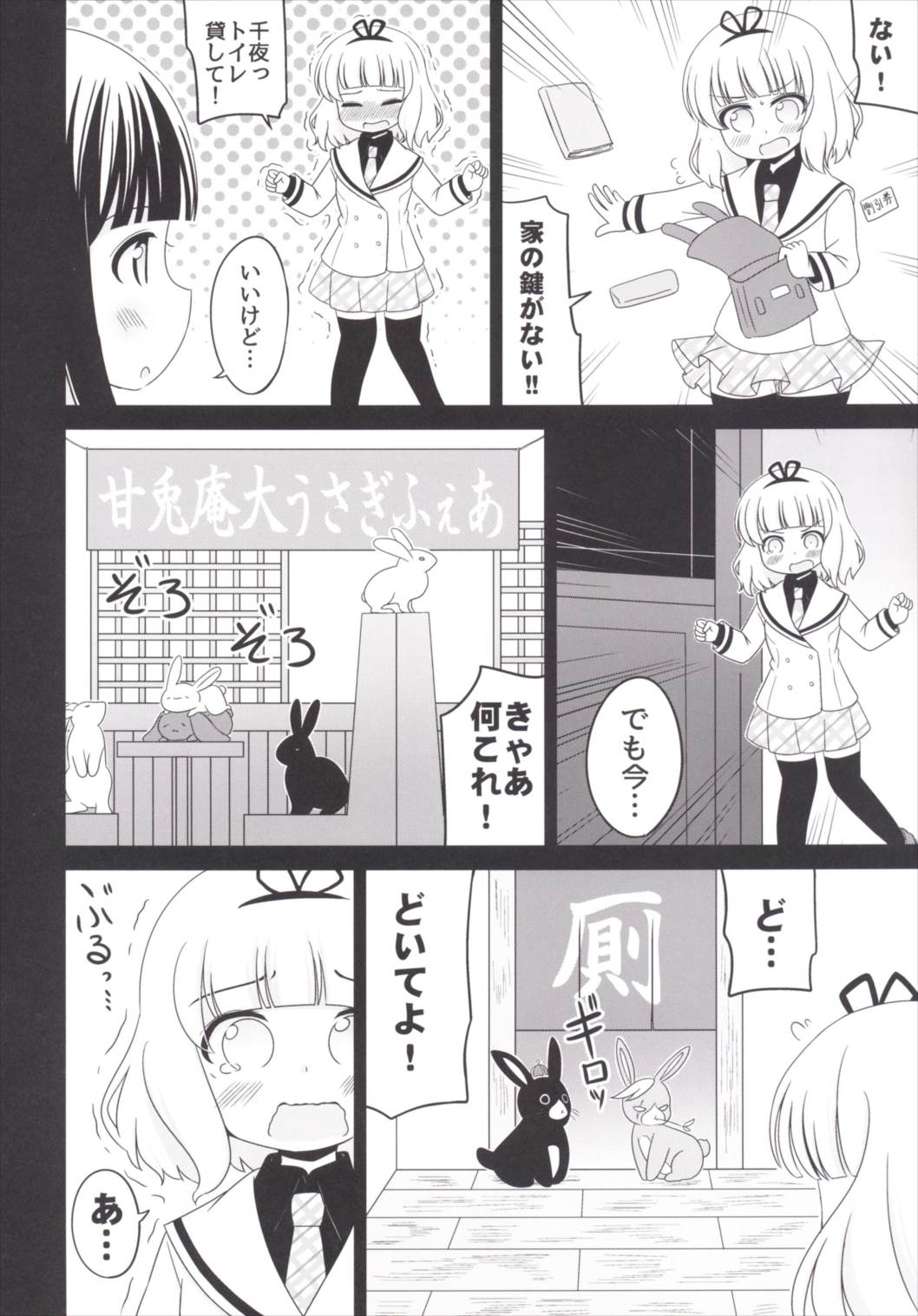 おもらしシャロちゃん姦察日記 7ページ