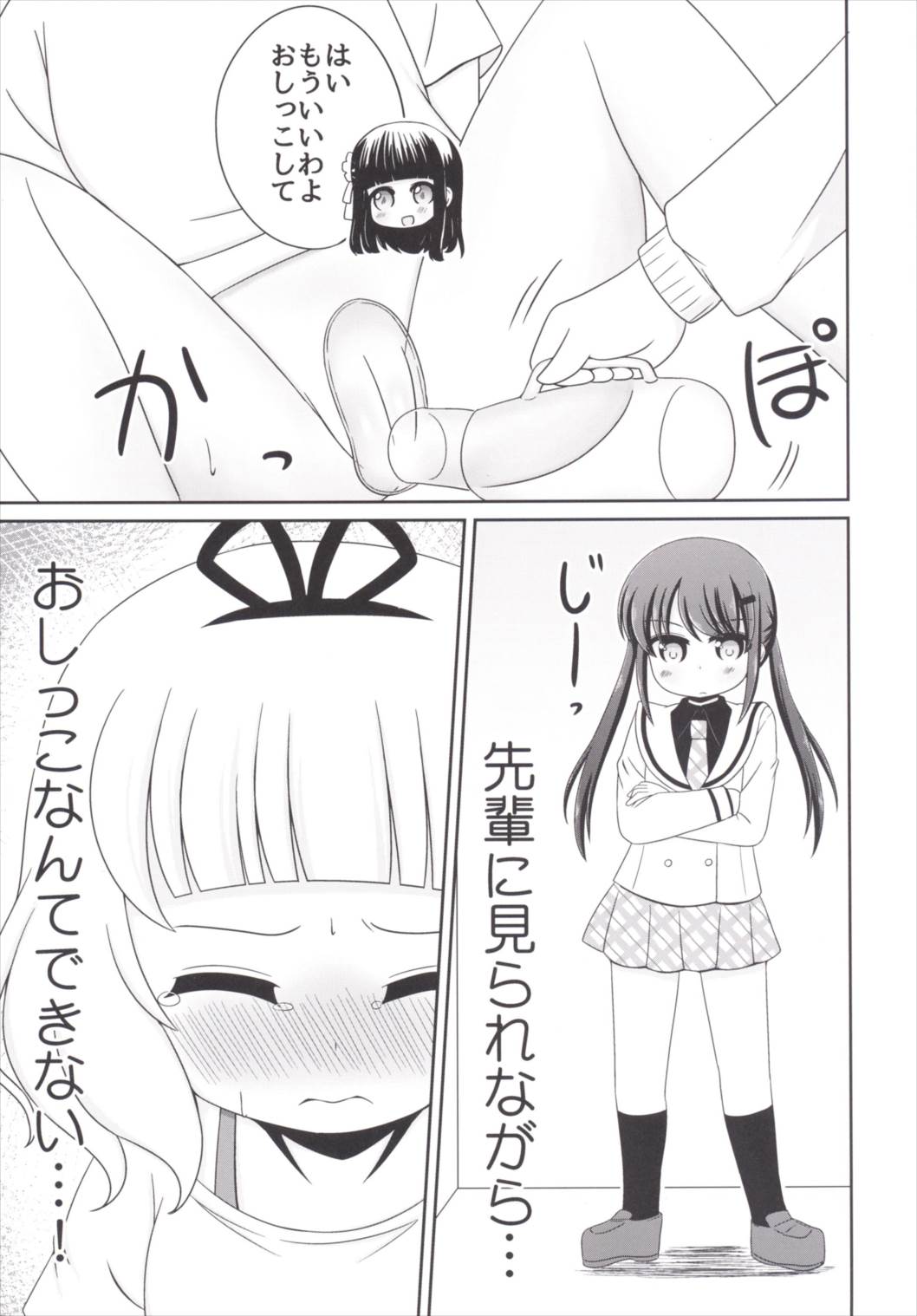 おもらしシャロちゃん姦察日記 12ページ