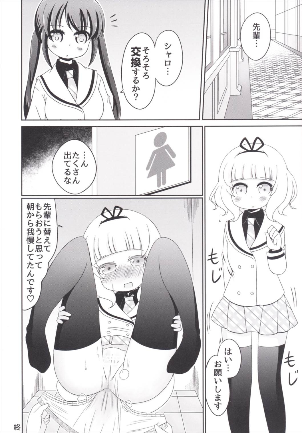 おもらしシャロちゃん姦察日記 15ページ