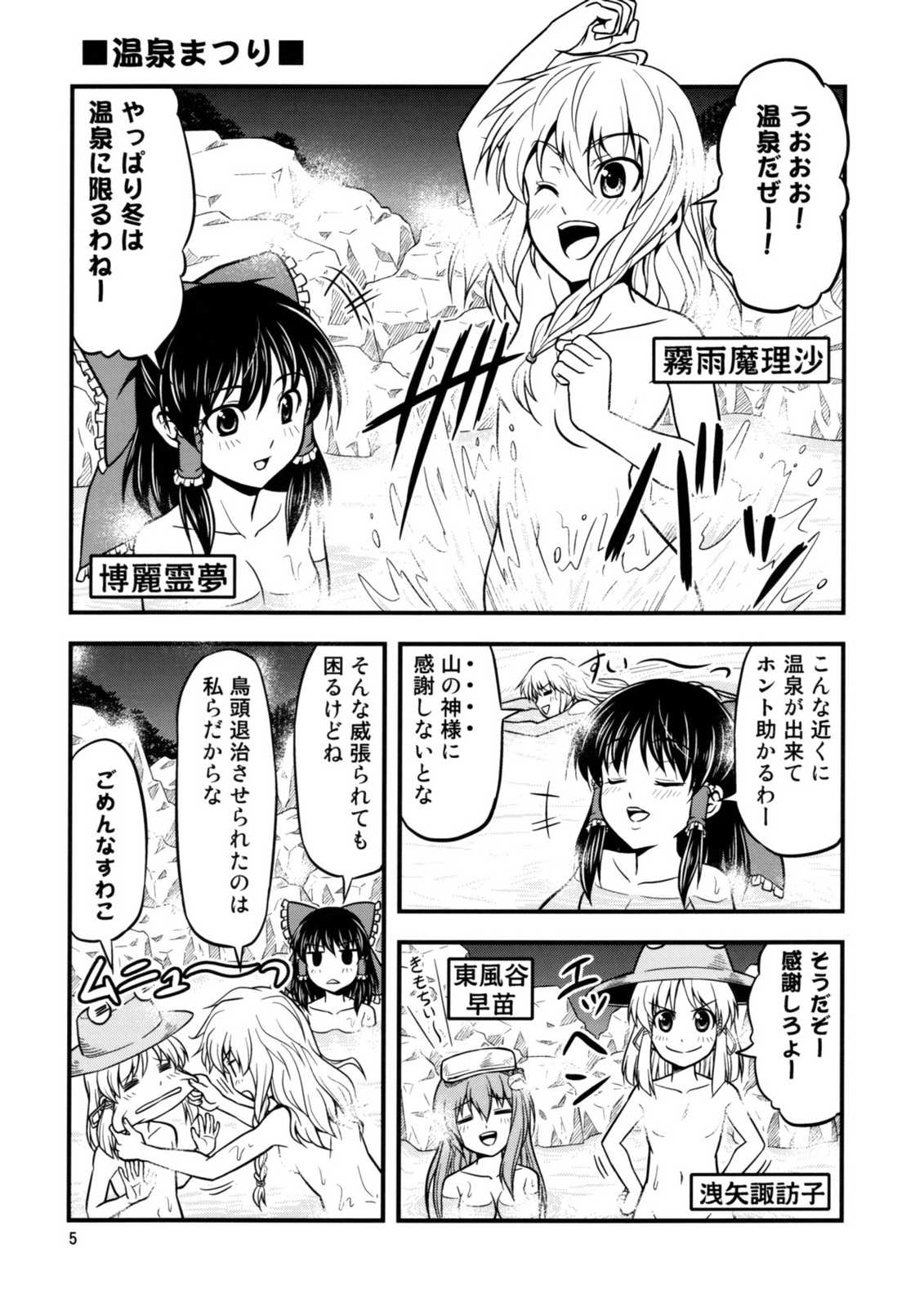 東方ドキドキ温泉まつり 4ページ