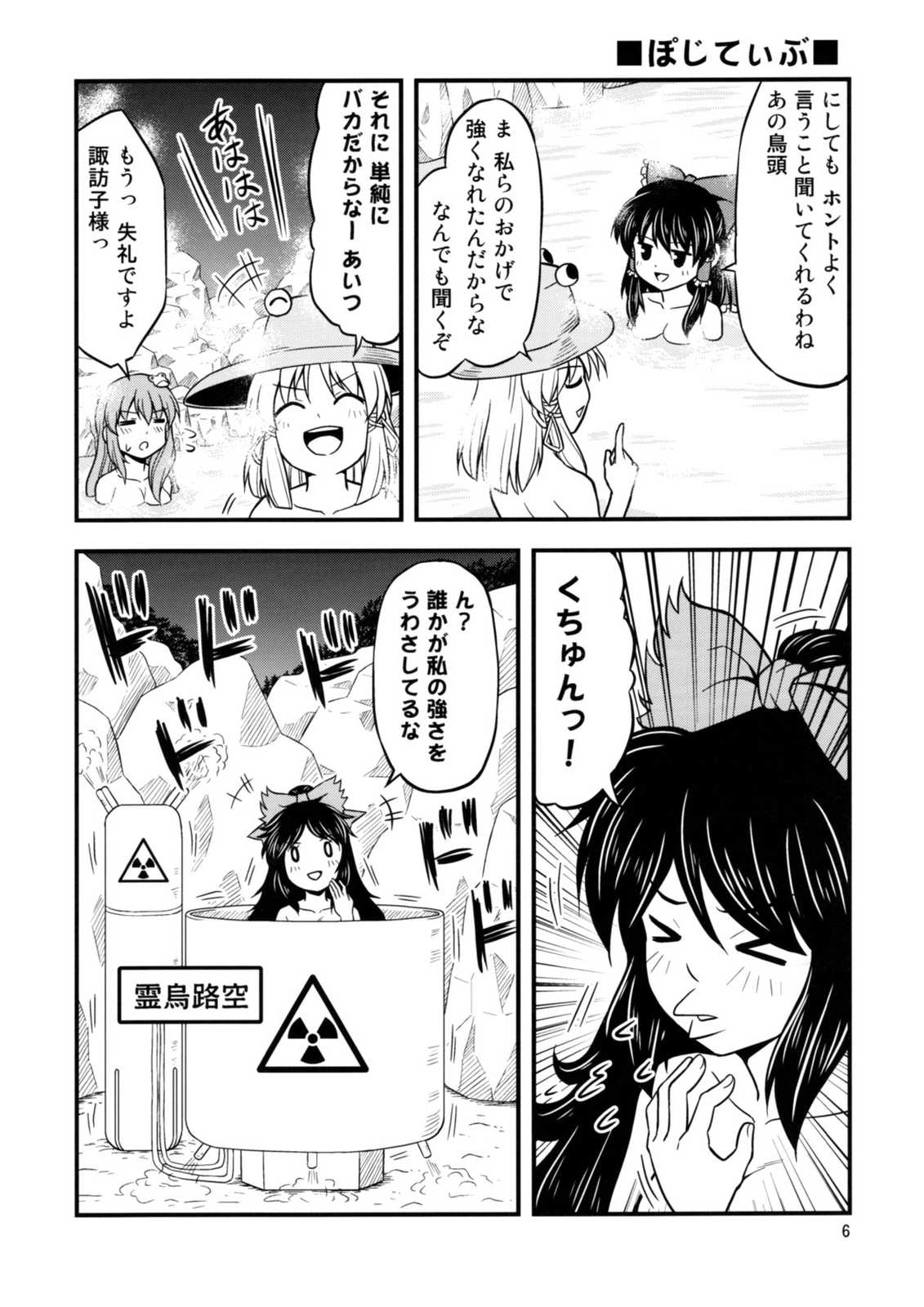 東方ドキドキ温泉まつり 5ページ