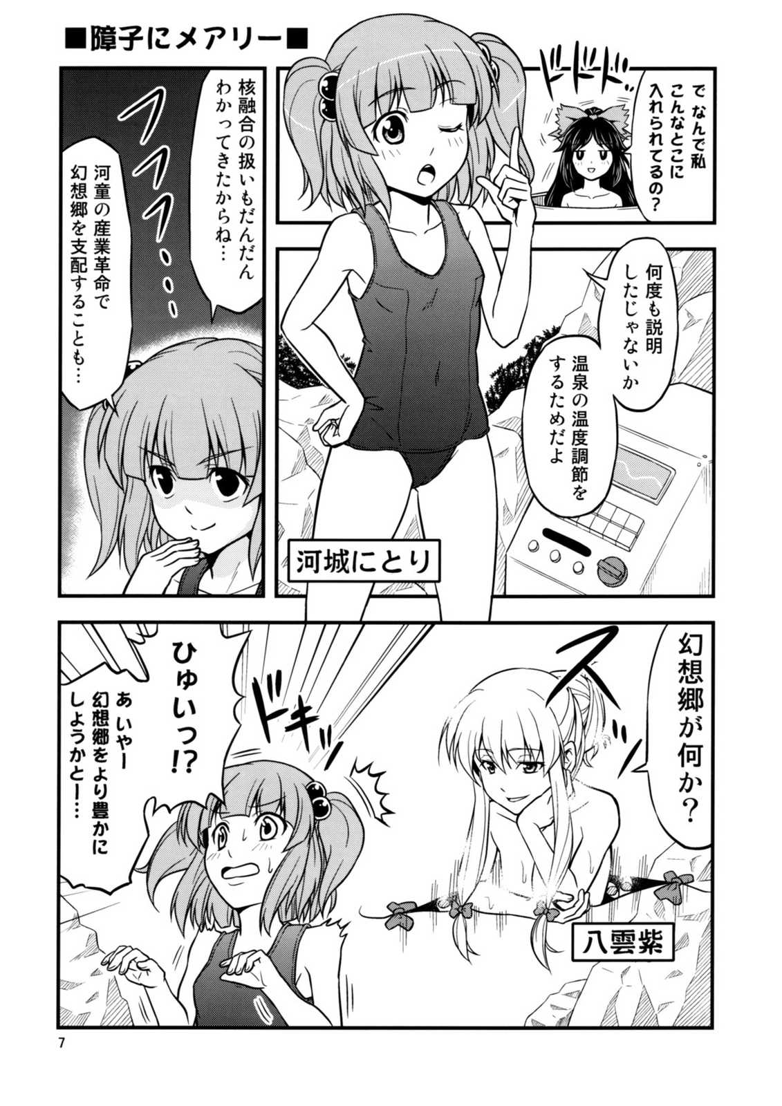 東方ドキドキ温泉まつり 6ページ