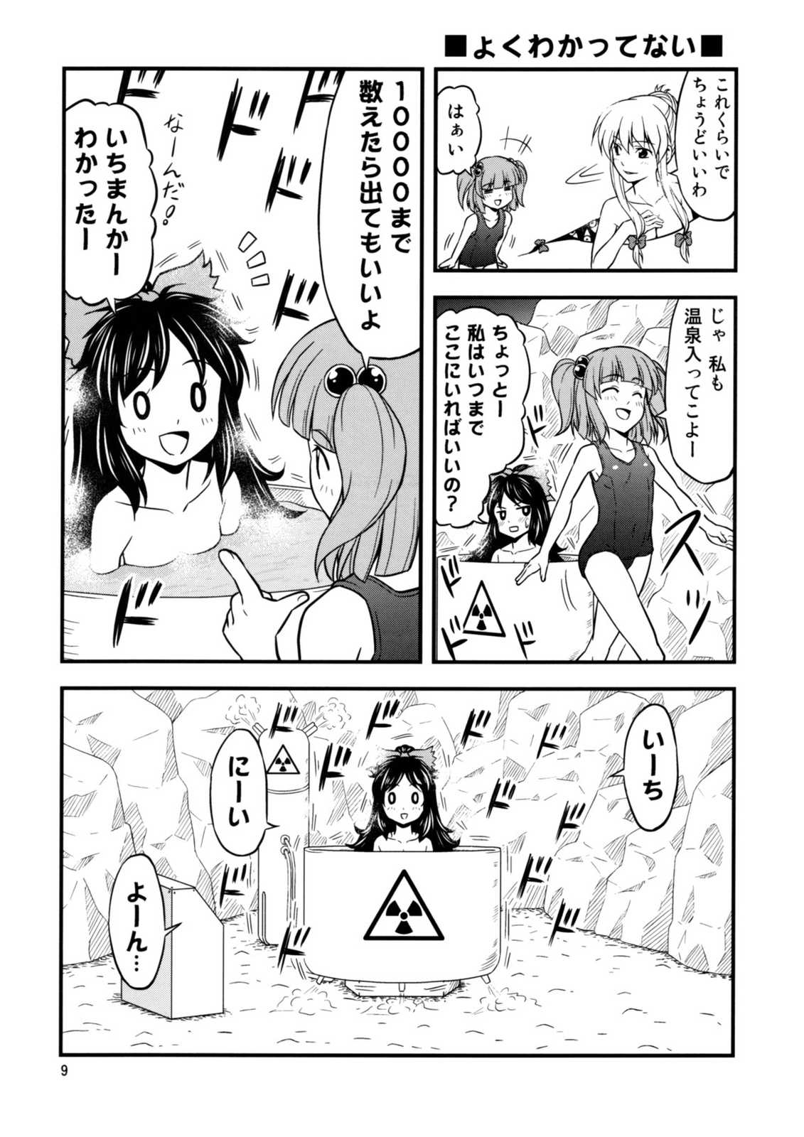 東方ドキドキ温泉まつり 8ページ