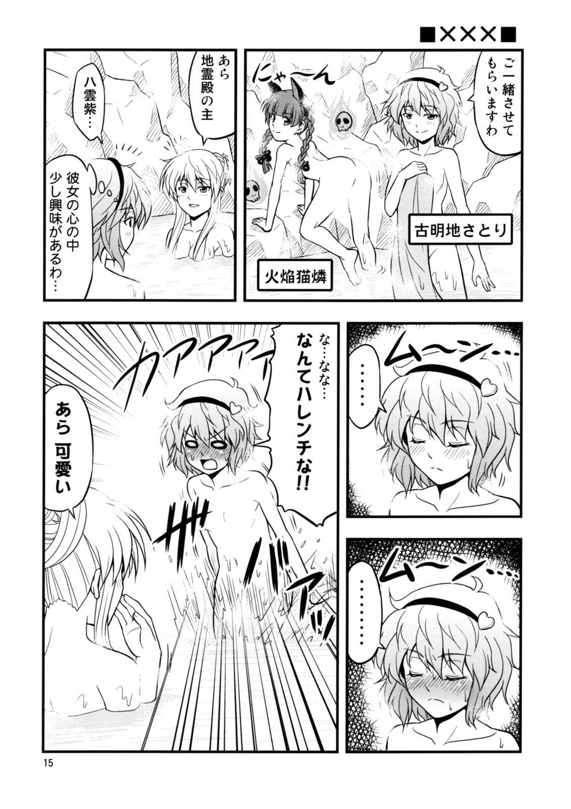 東方ドキドキ温泉まつり 14ページ