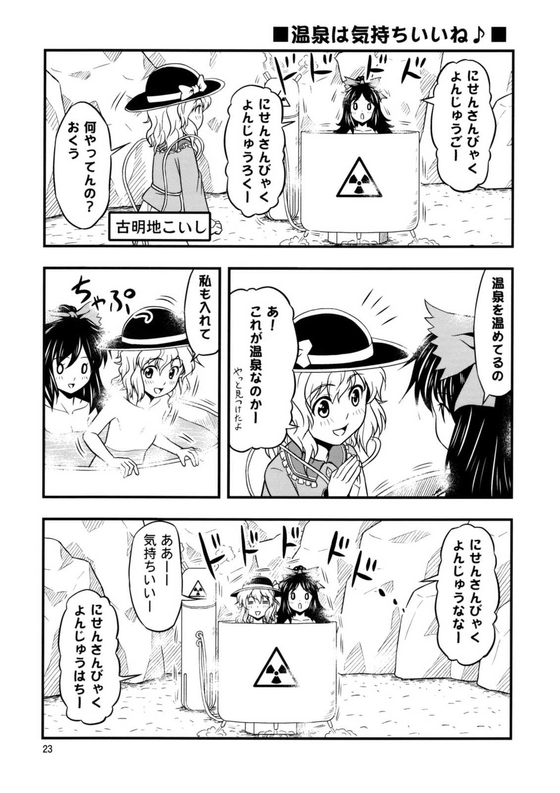 東方ドキドキ温泉まつり 22ページ