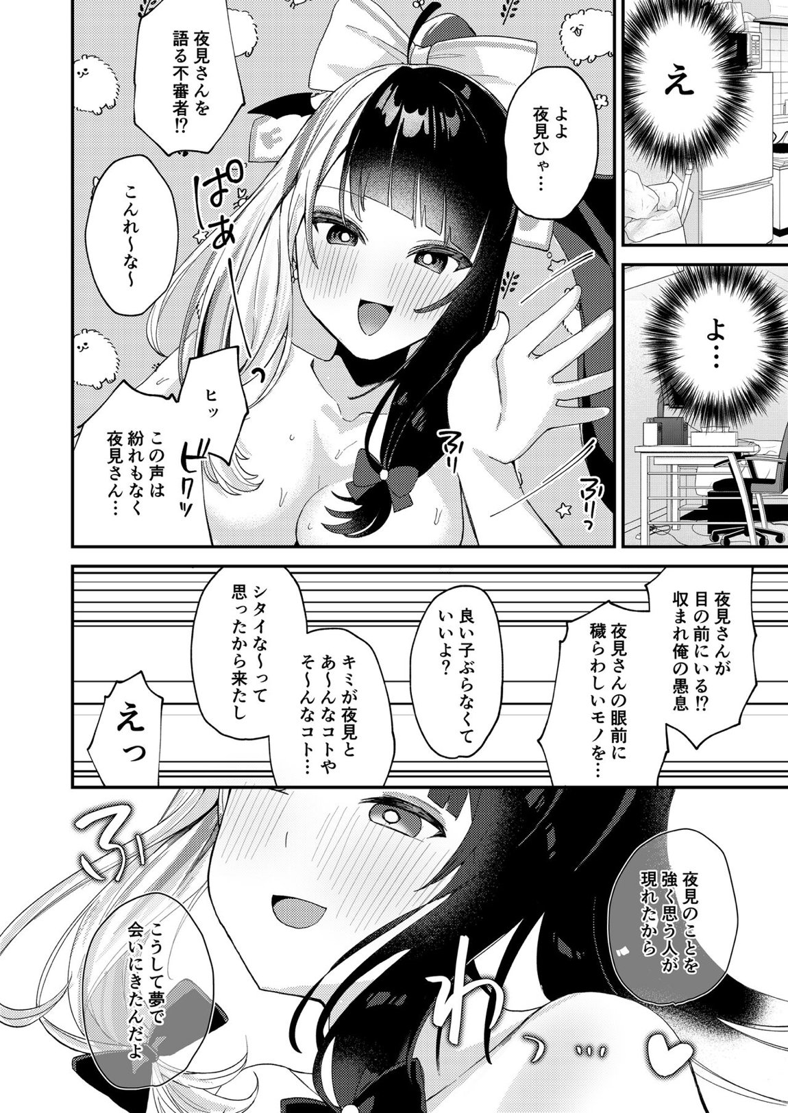 ゆめかうつつかまぼろしか 7ページ