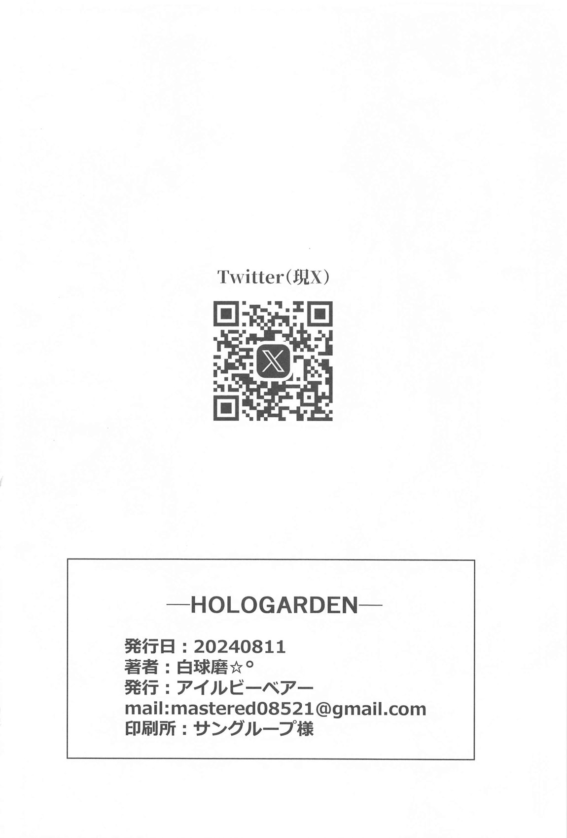 HOLO GARDEN 41ページ