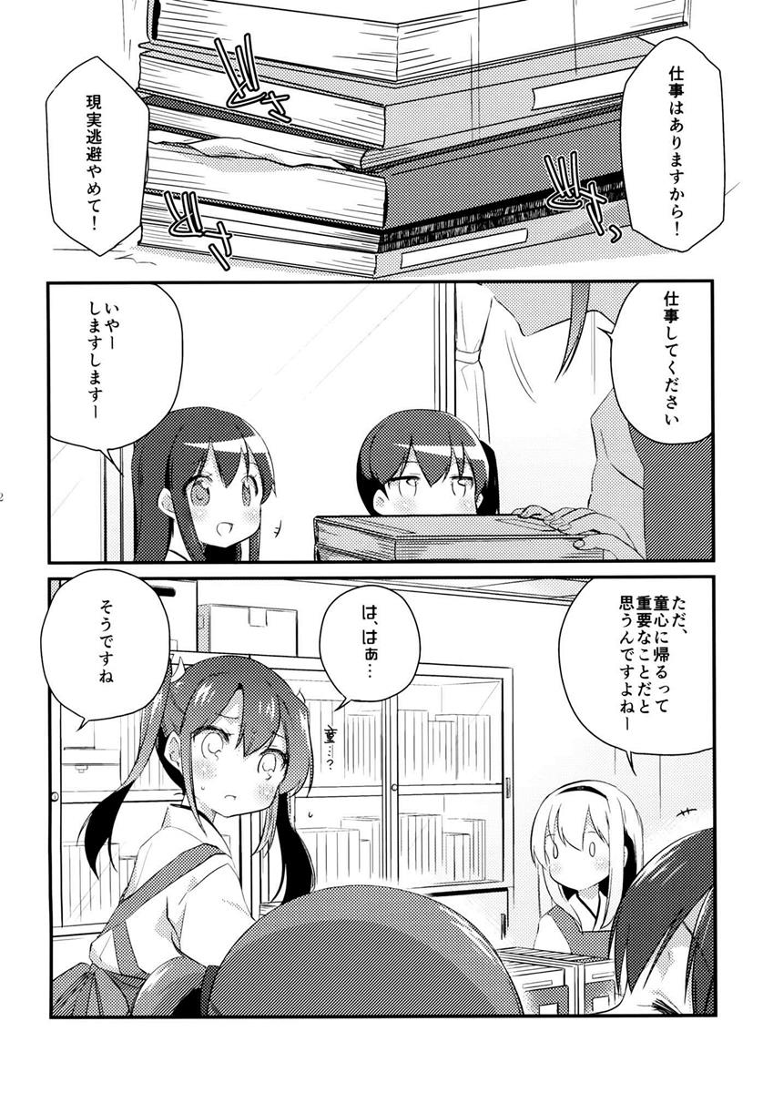 国立艦隊ようちえん 零 3ページ