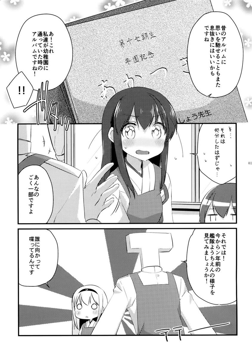 国立艦隊ようちえん 零 4ページ