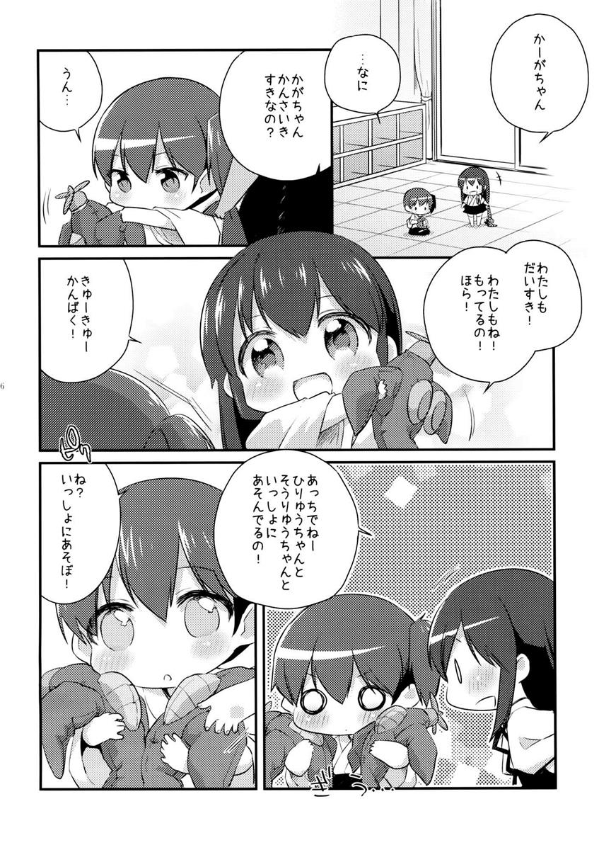 国立艦隊ようちえん 零 7ページ