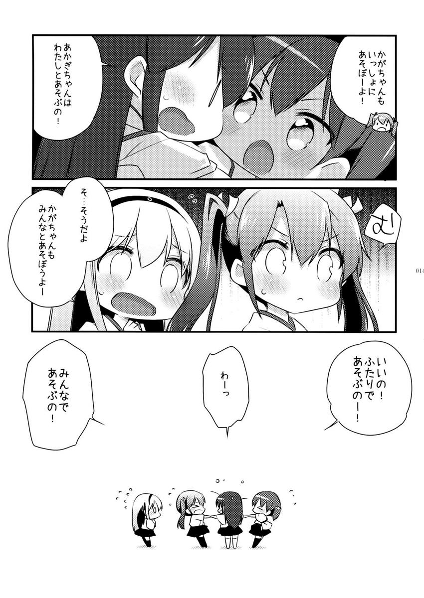 国立艦隊ようちえん 零 14ページ