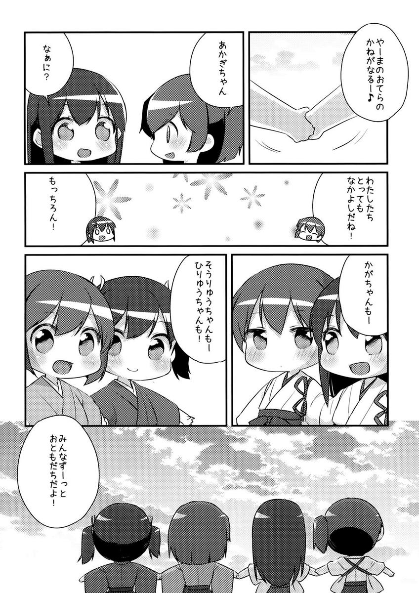 国立艦隊ようちえん 零 17ページ