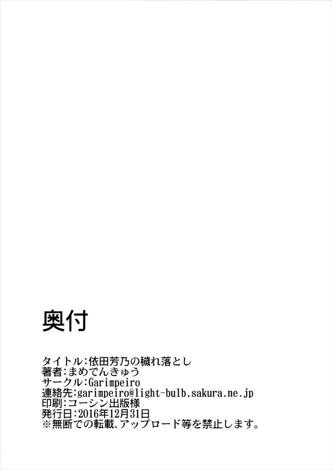 依田芳乃の穢れ落とし 25ページ