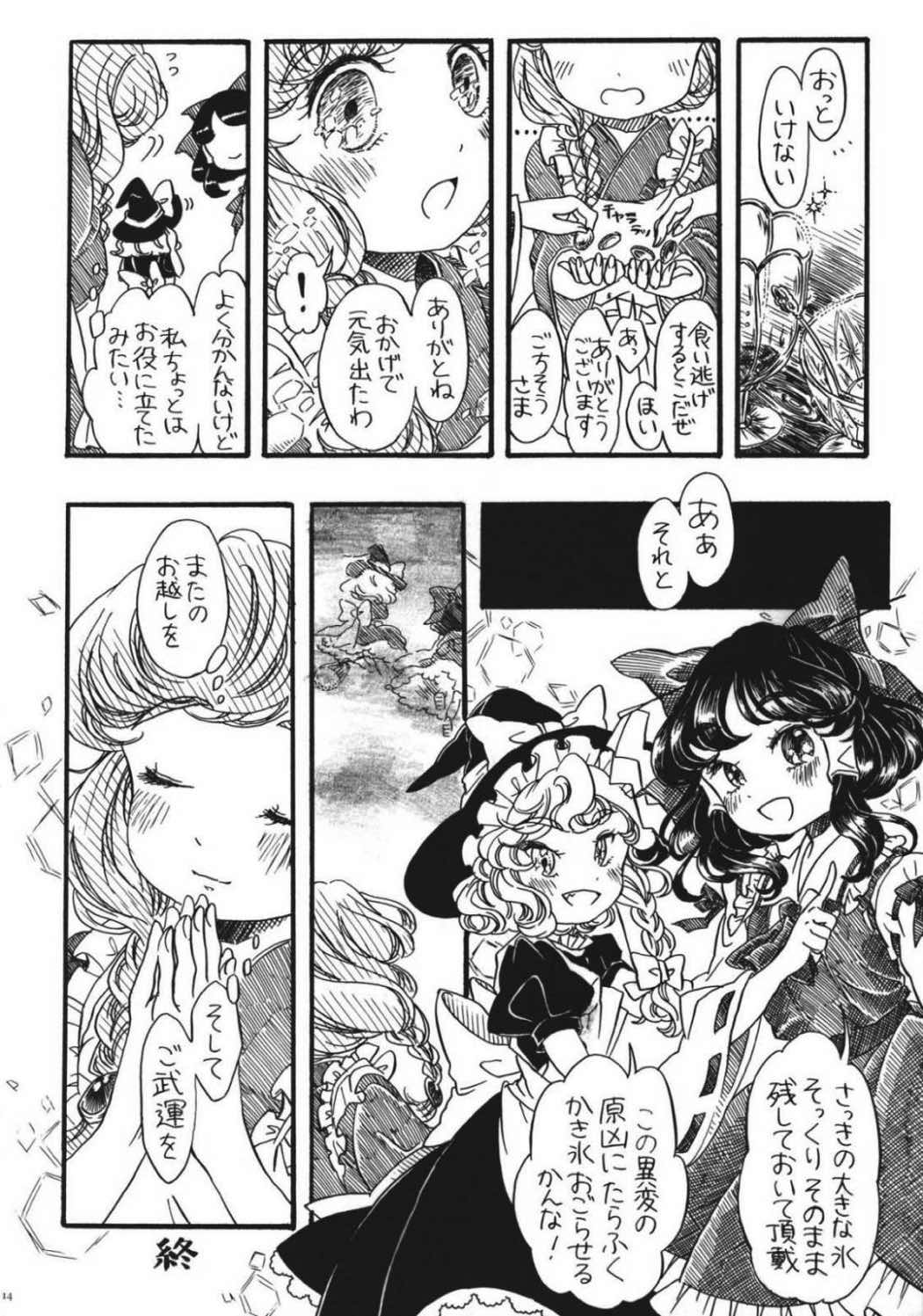 東方モブキャラアンソロジー ひとりひとつのユートピア 15ページ