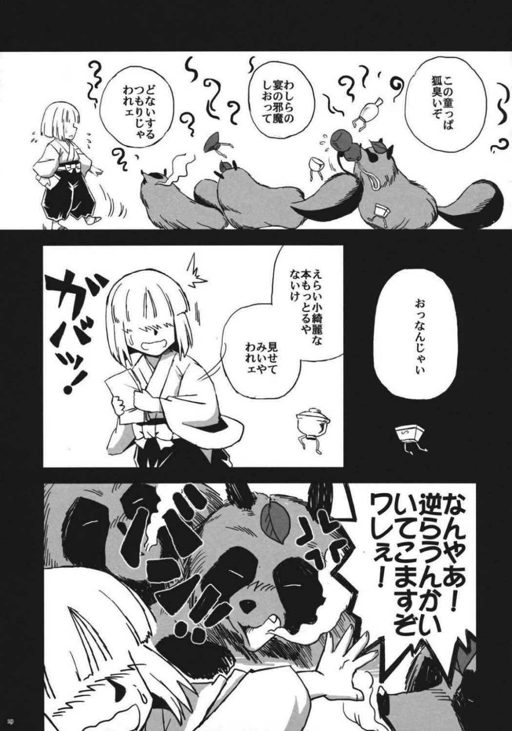 東方モブキャラアンソロジー ひとりひとつのユートピア 20ページ