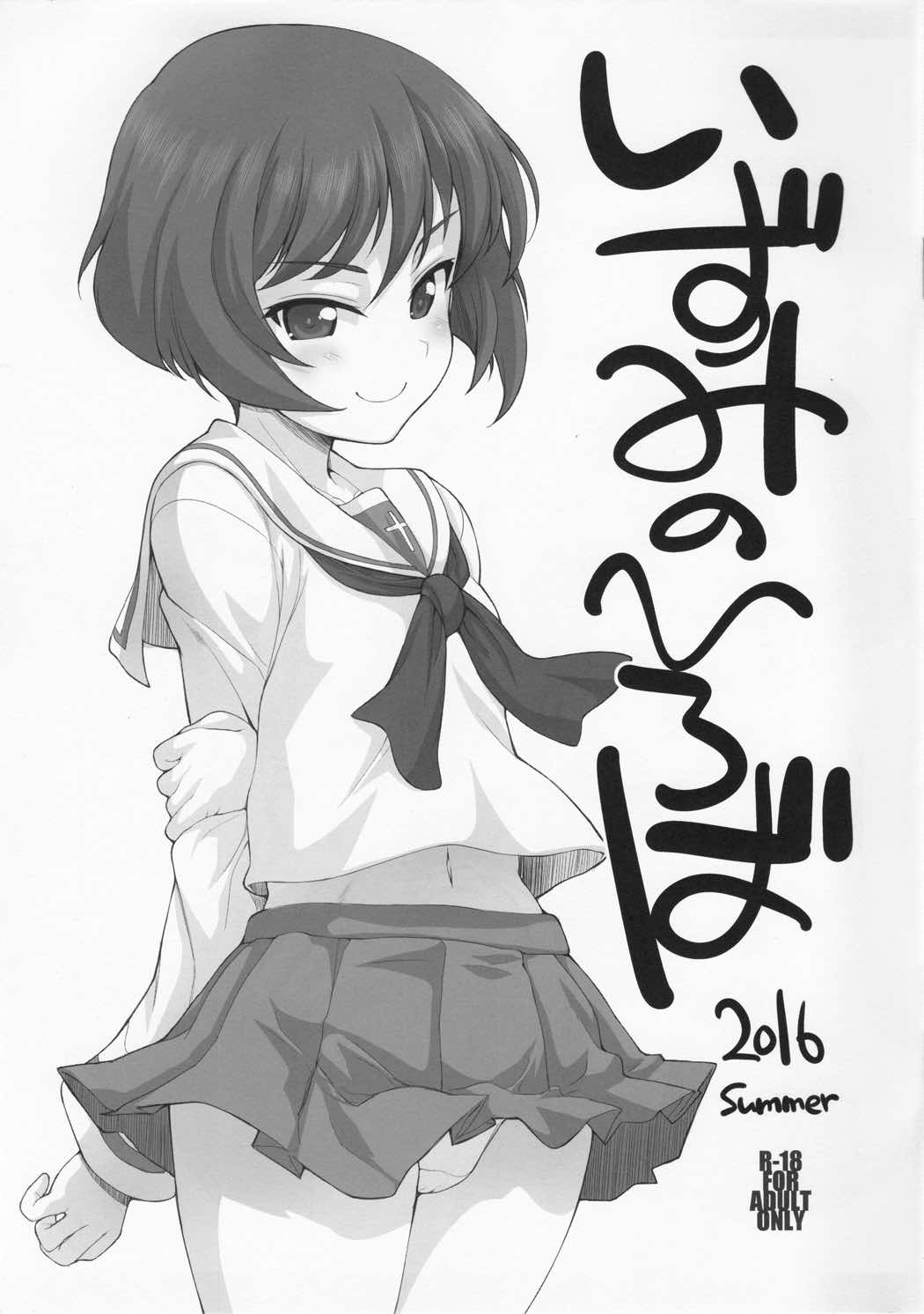 いずみのひろば2016summer 1ページ