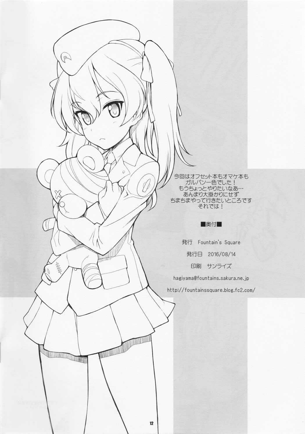 いずみのひろば2016summer 12ページ