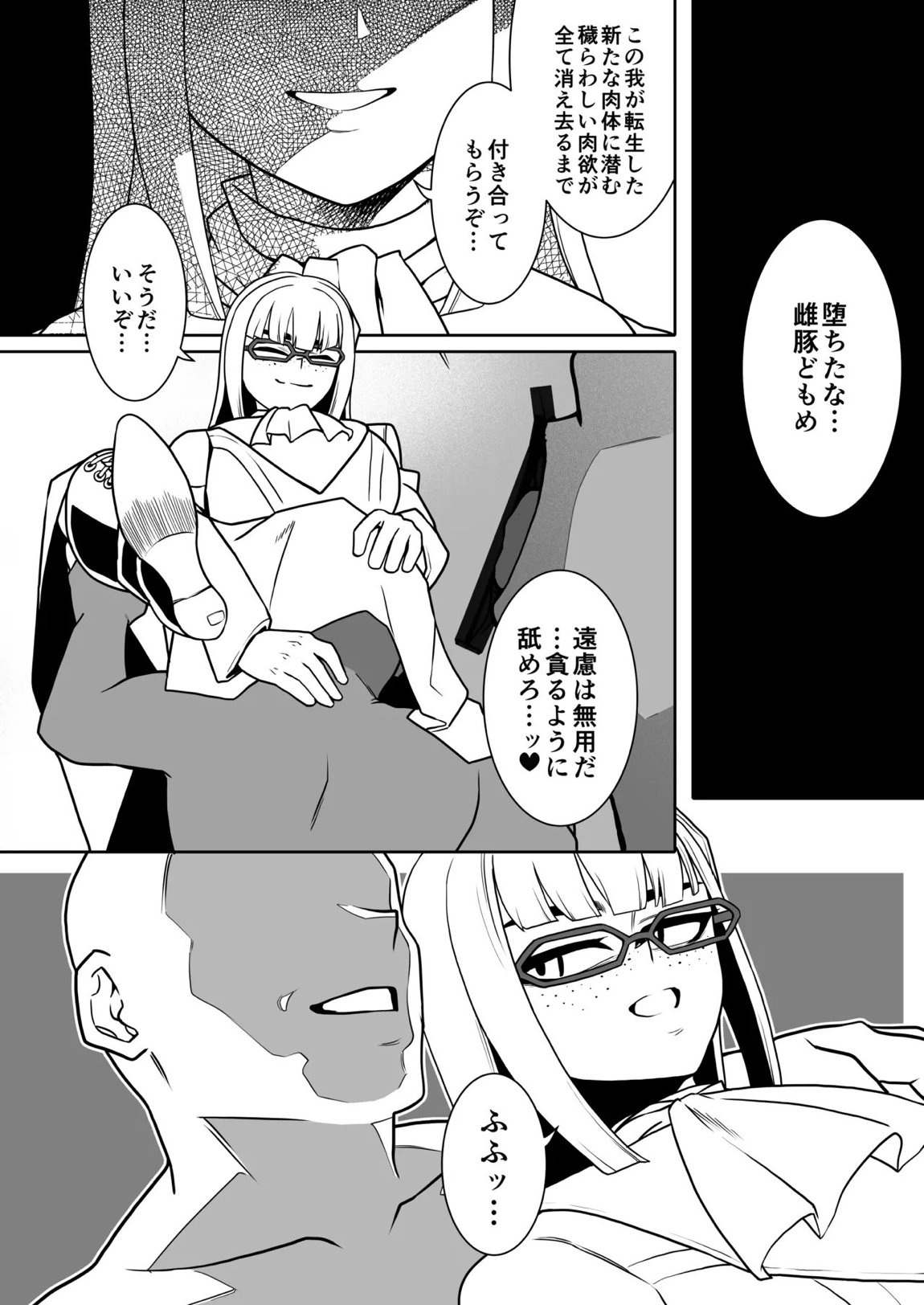 格ゲーのおねーさん（β版） 49ページ