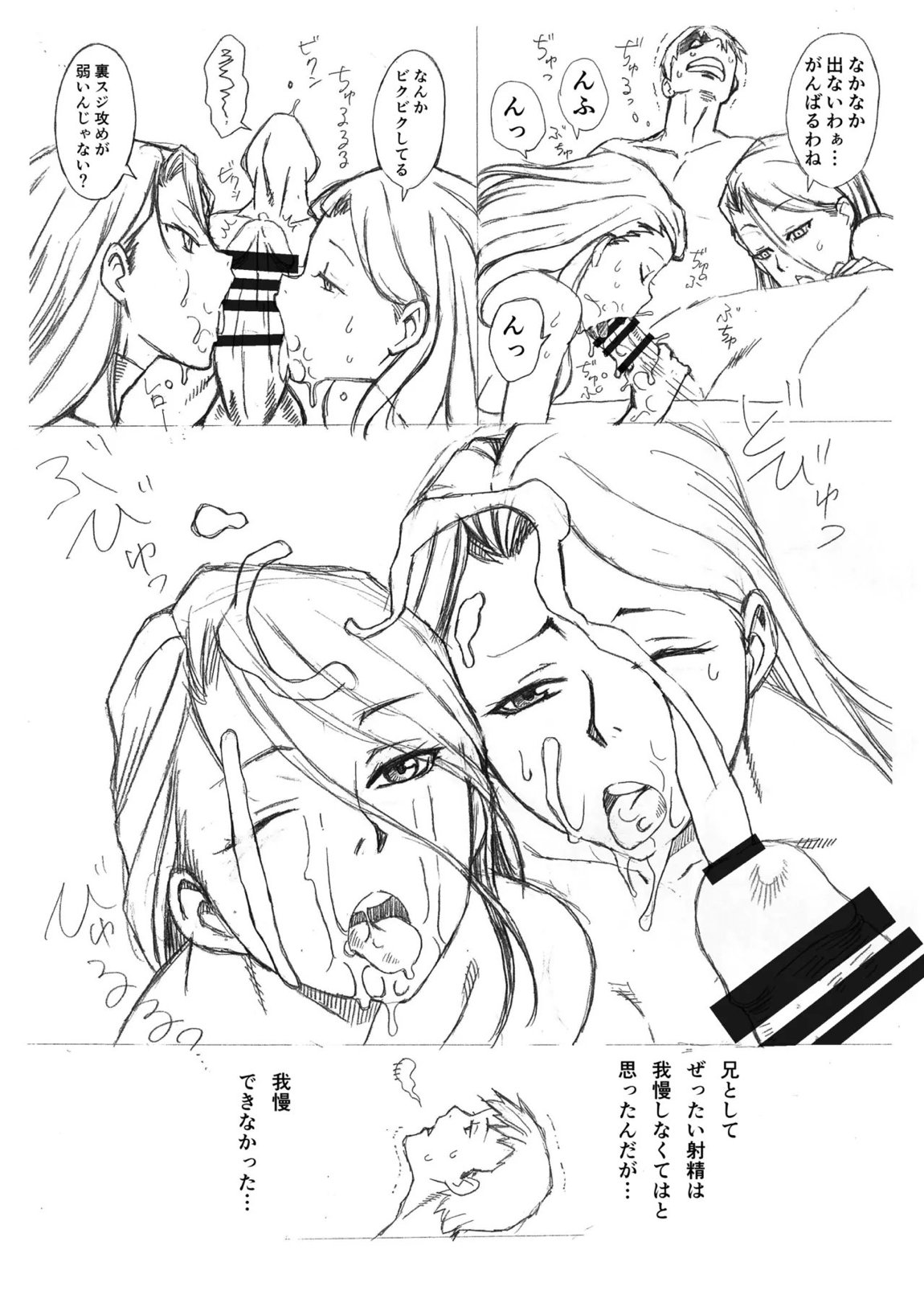 格ゲーのおねーさん（β版） 80ページ