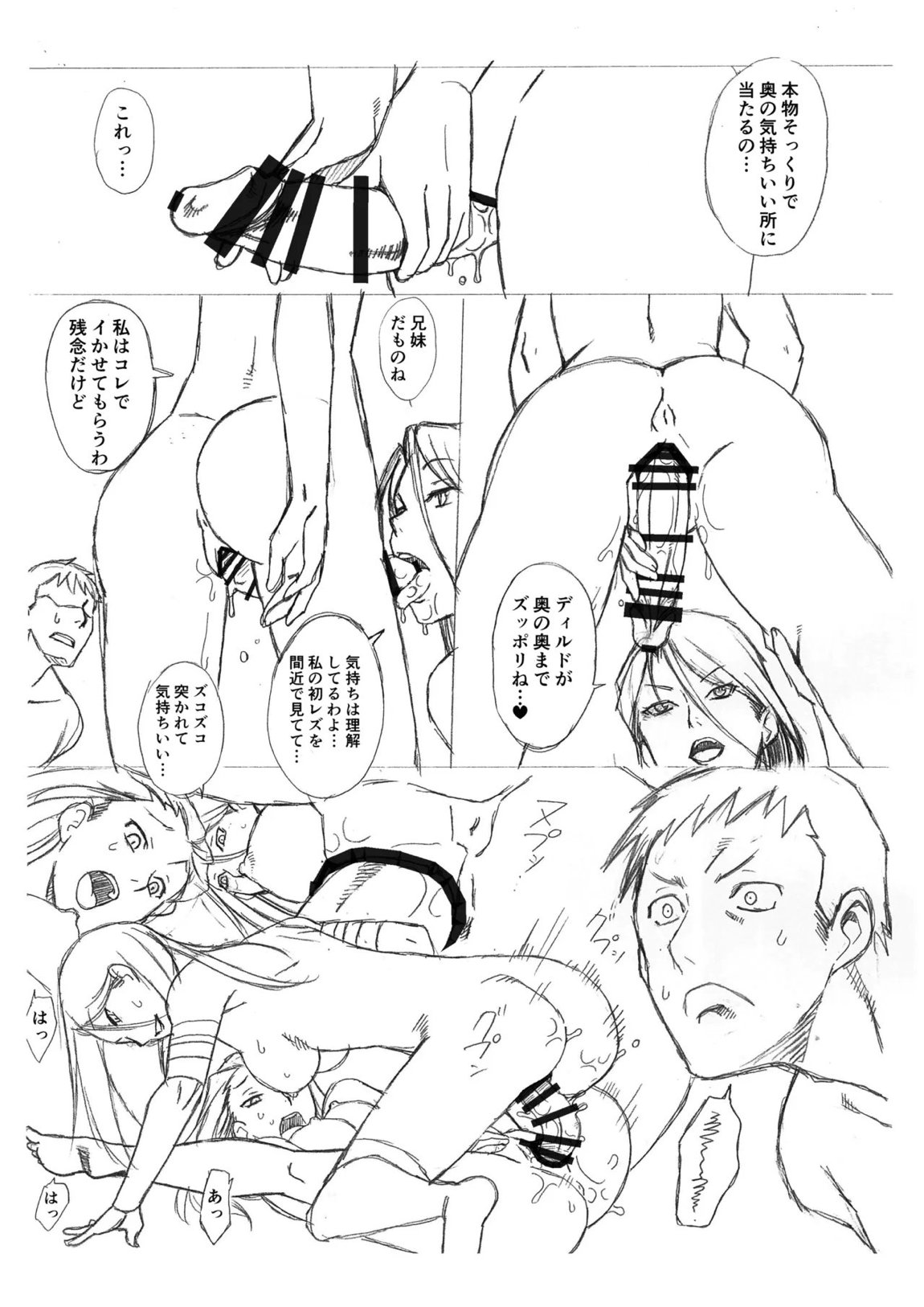 格ゲーのおねーさん（β版） 81ページ