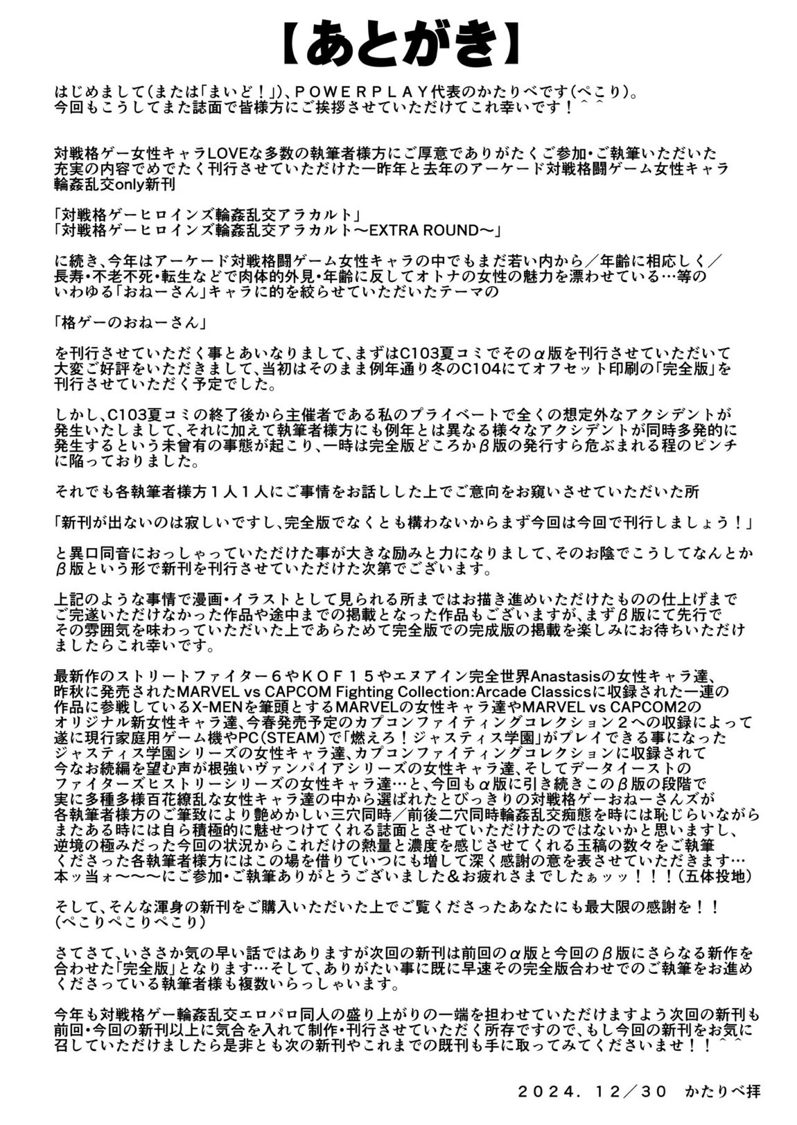 格ゲーのおねーさん（β版） 88ページ