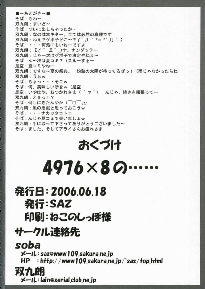 4976×8の… 17ページ