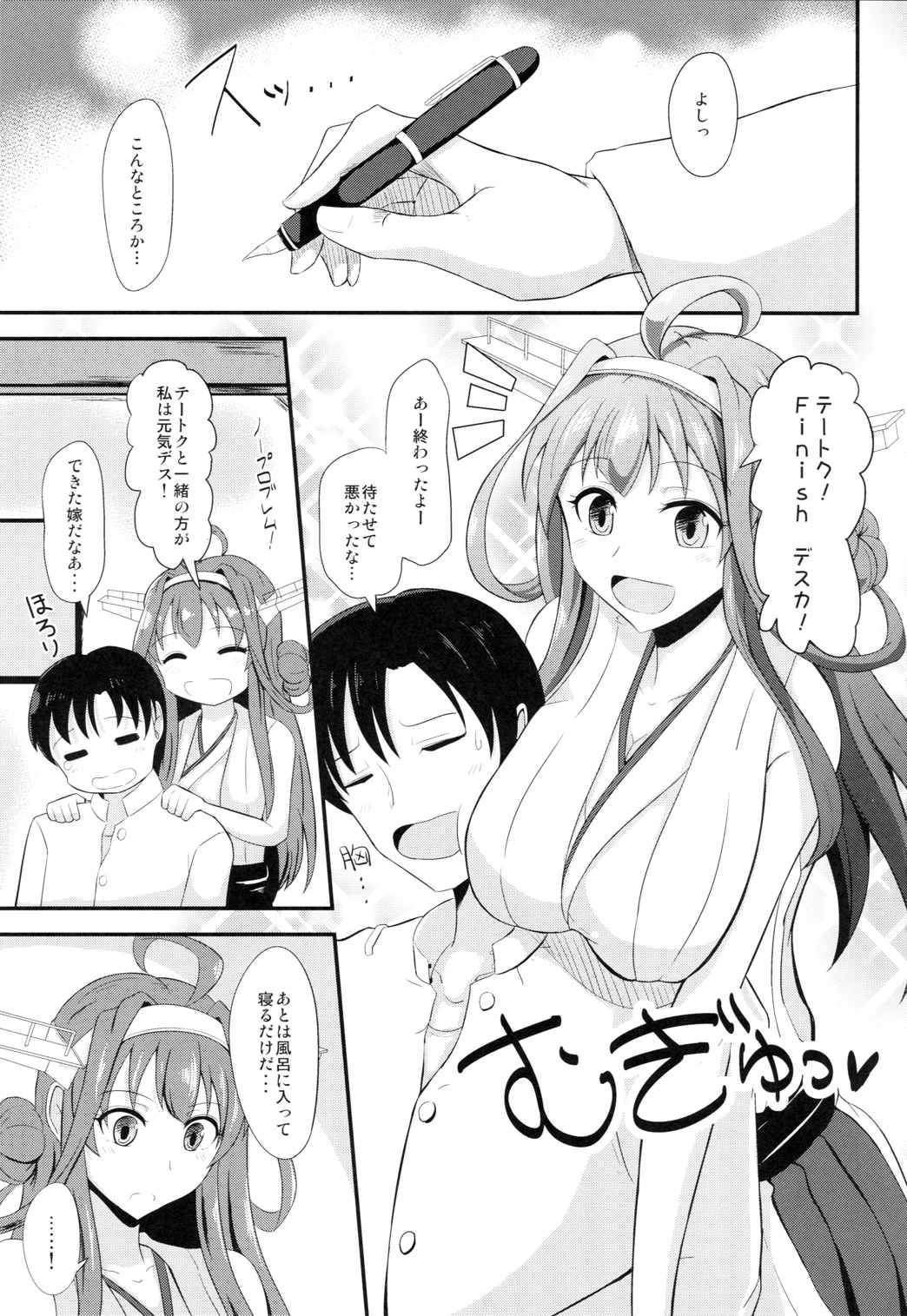 新妻金剛と夫婦の湯 2ページ