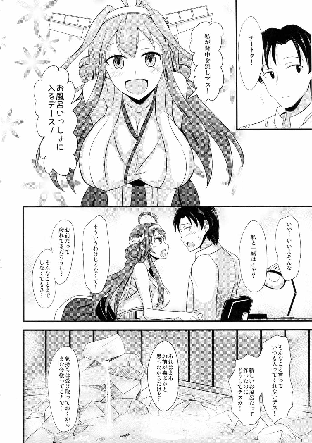 新妻金剛と夫婦の湯 3ページ