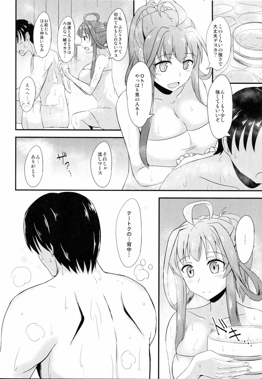 新妻金剛と夫婦の湯 7ページ