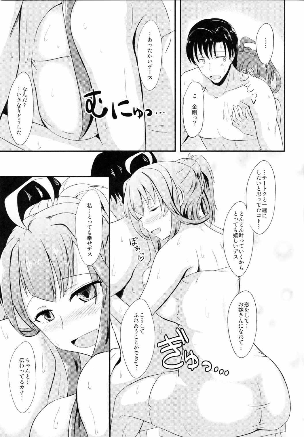 新妻金剛と夫婦の湯 8ページ