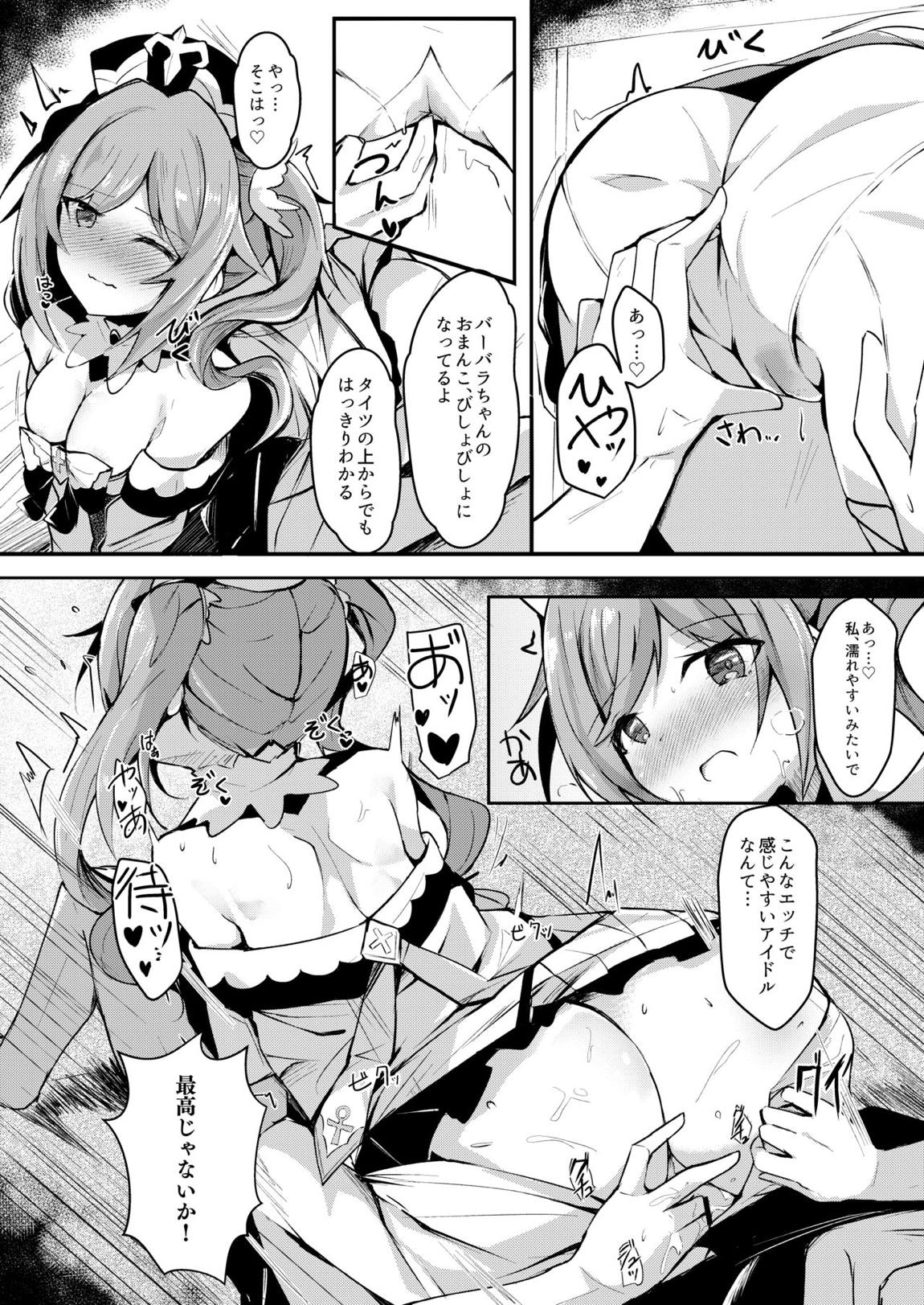 発情！？がんばれバーバラちゃん 8ページ