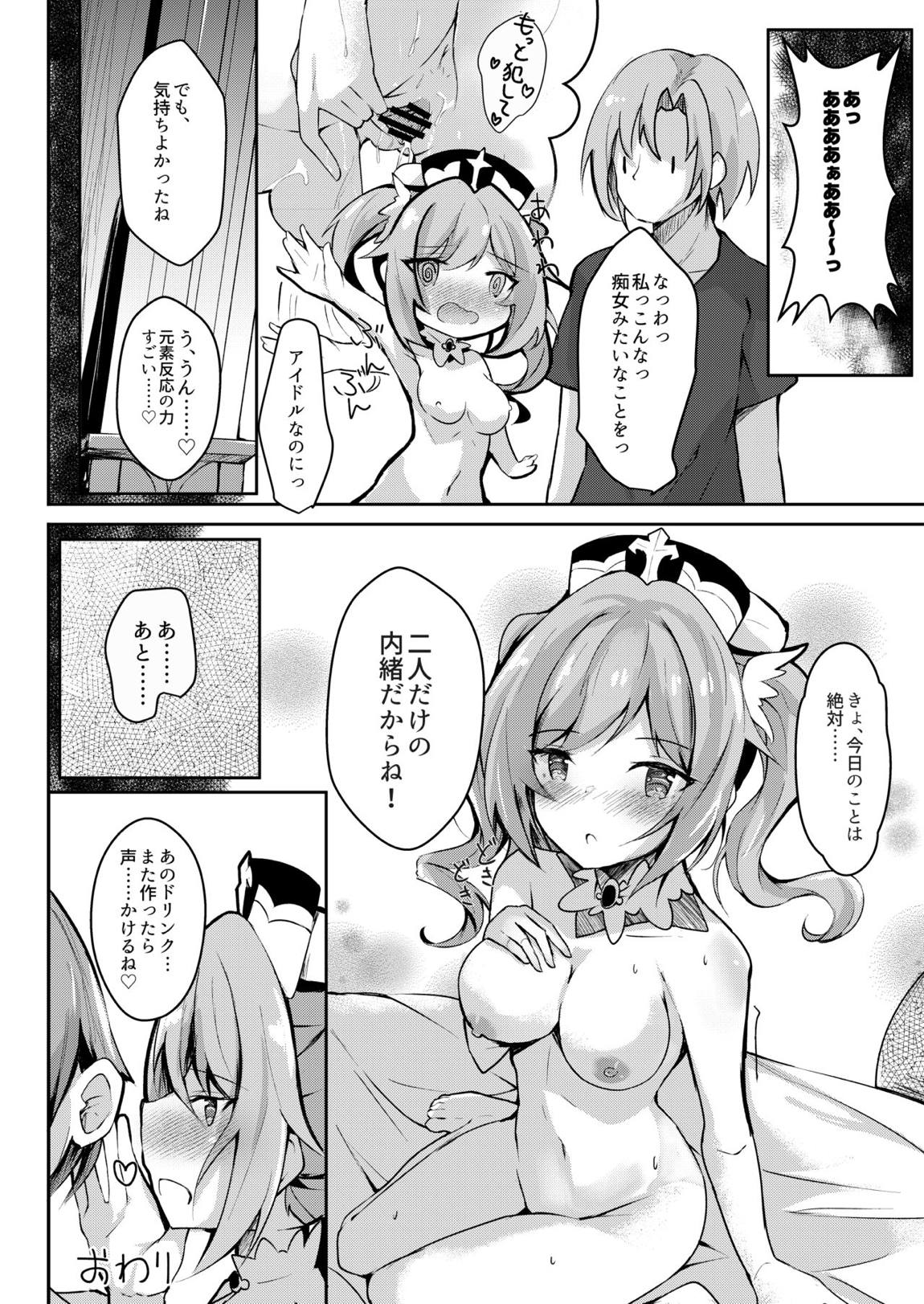 発情！？がんばれバーバラちゃん 23ページ