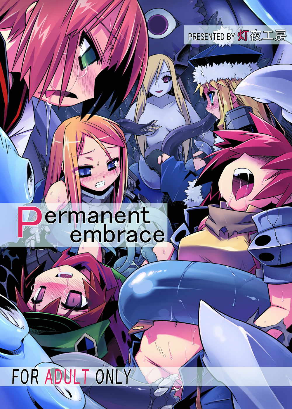 Permanent embrace 1ページ