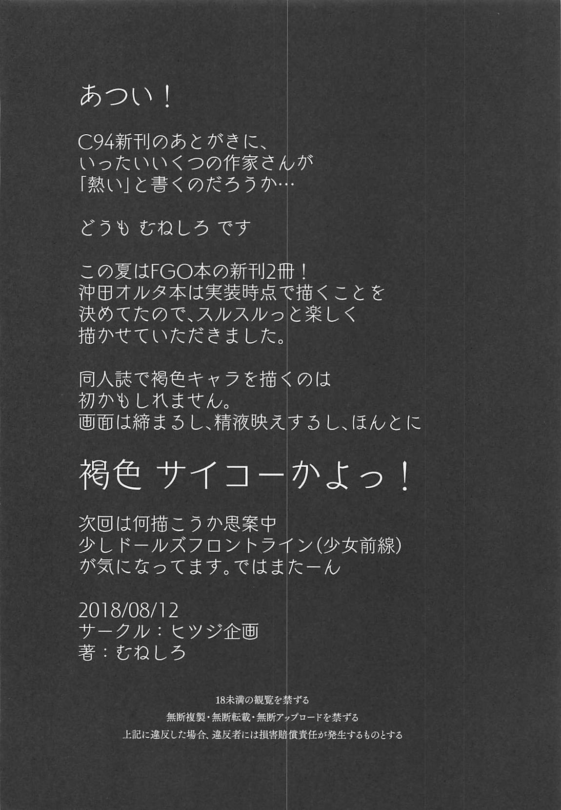 マジンサンはコミュしたい 24ページ