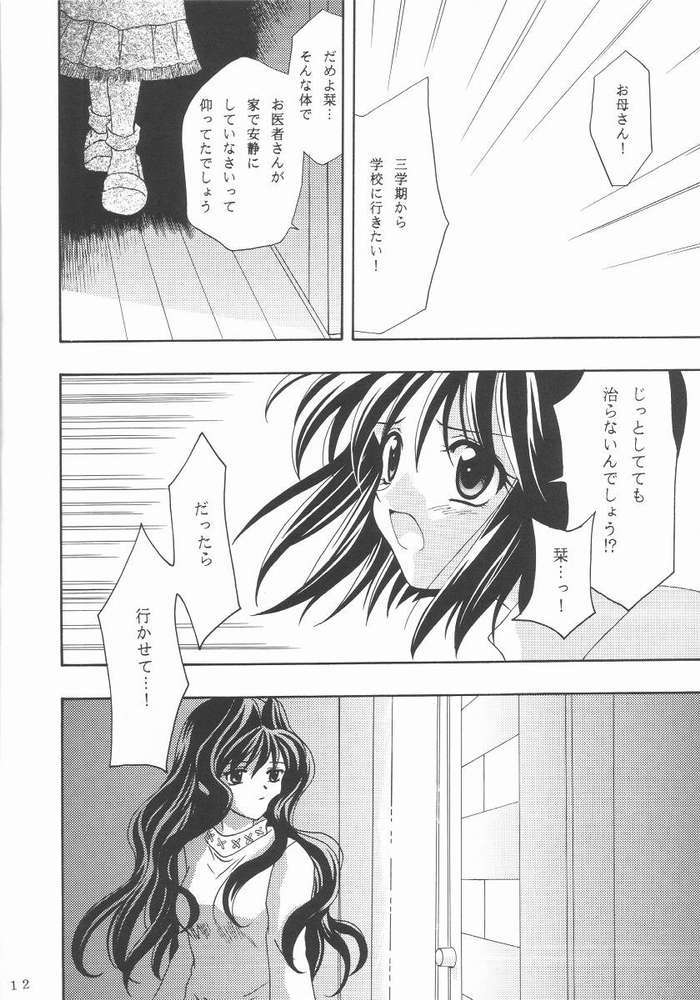 KANONIZUMU・Ⅸ 9ページ