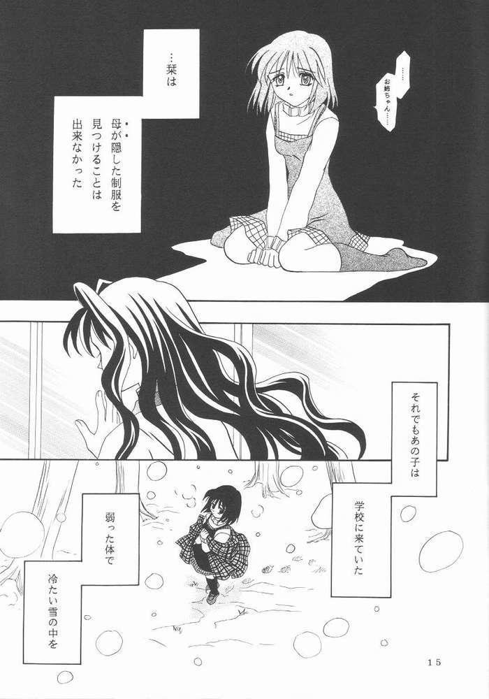 KANONIZUMU・Ⅸ 12ページ